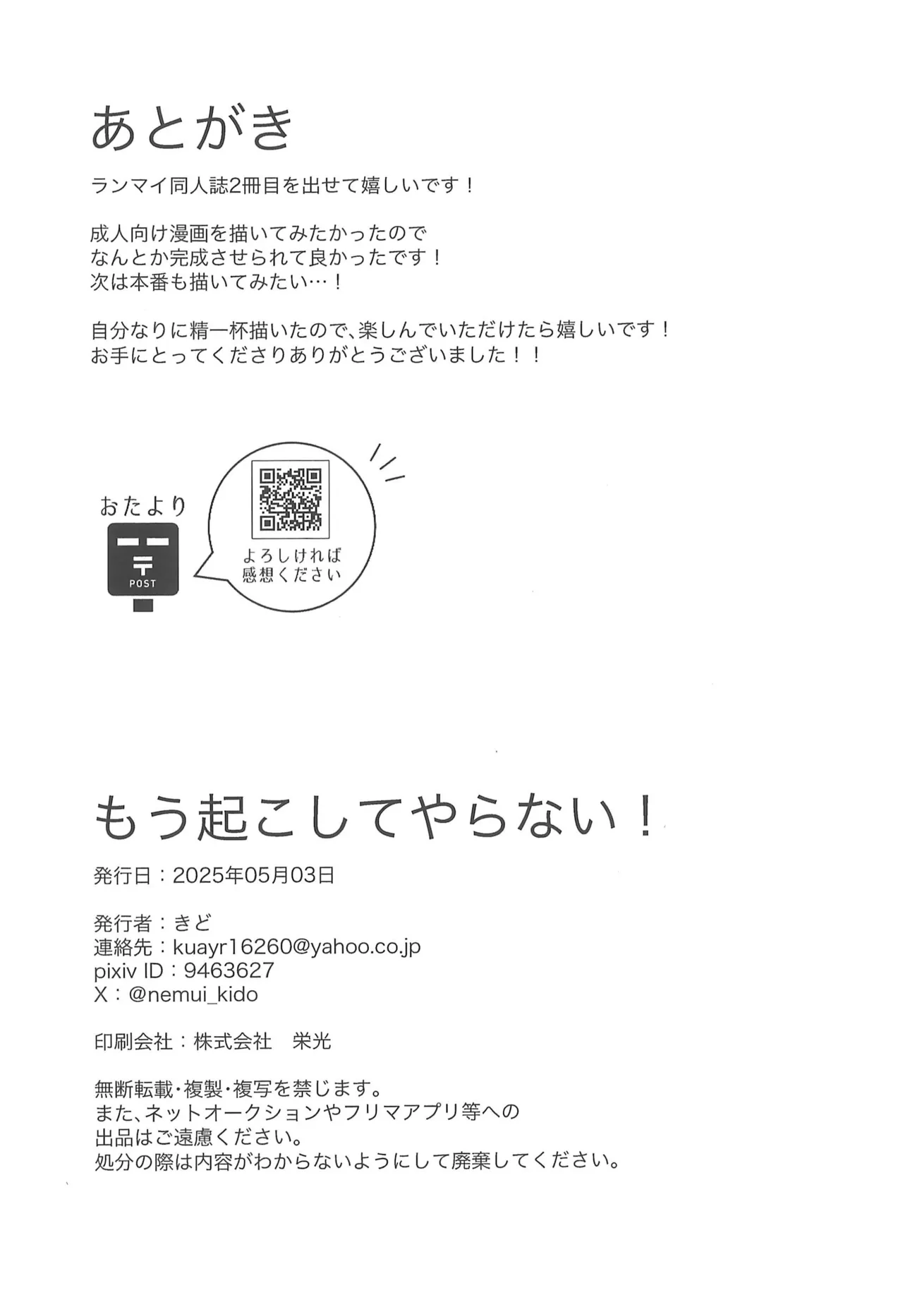 もう起こしてやらない Page.14