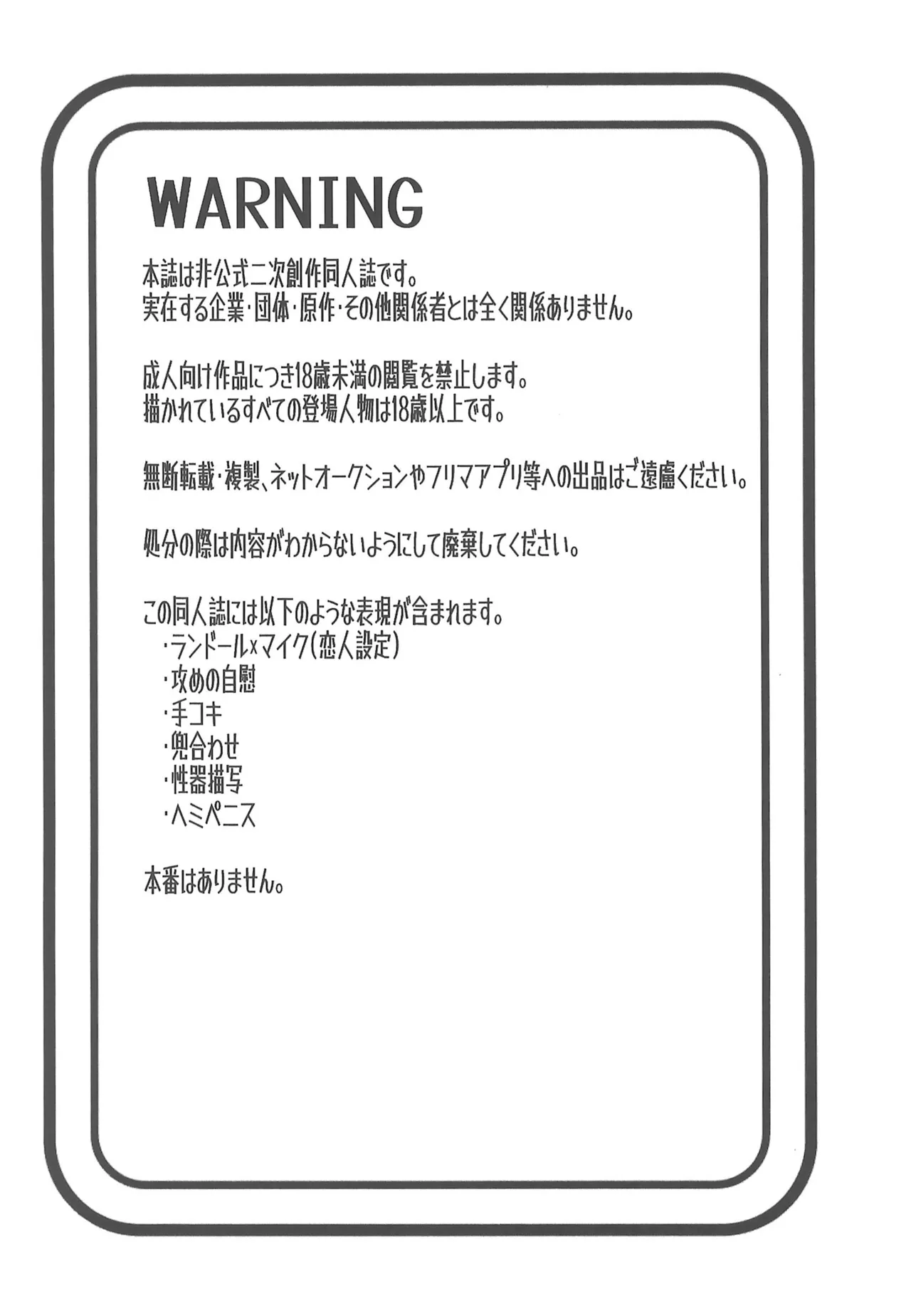 もう起こしてやらない Page.3