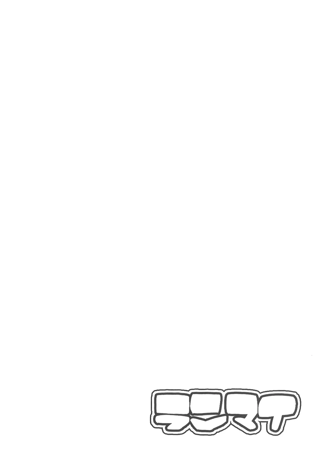 もう起こしてやらない Page.4