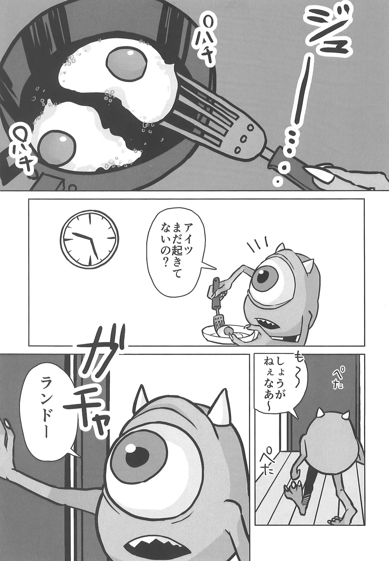 もう起こしてやらない Page.5