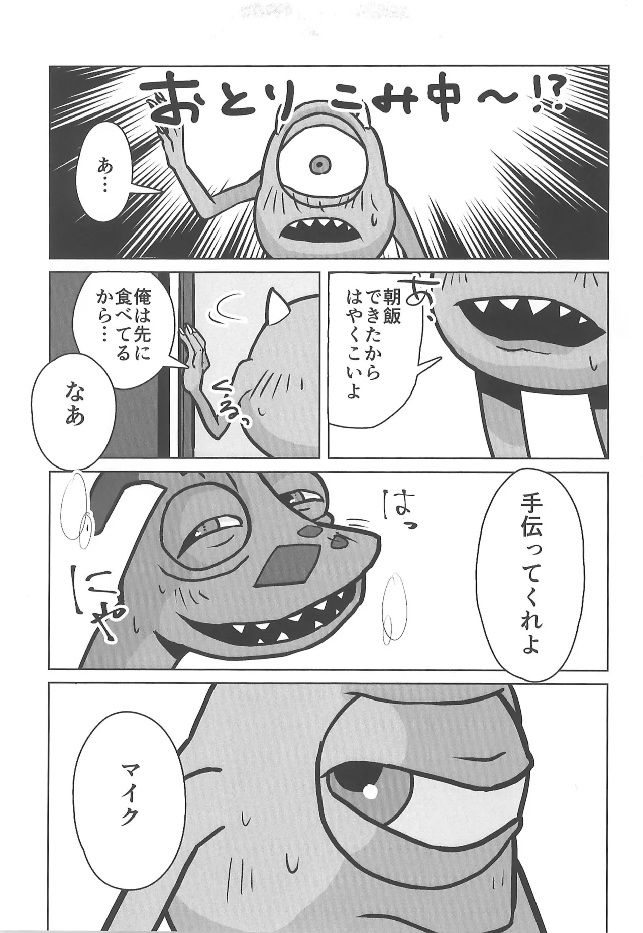 もう起こしてやらない Page.7