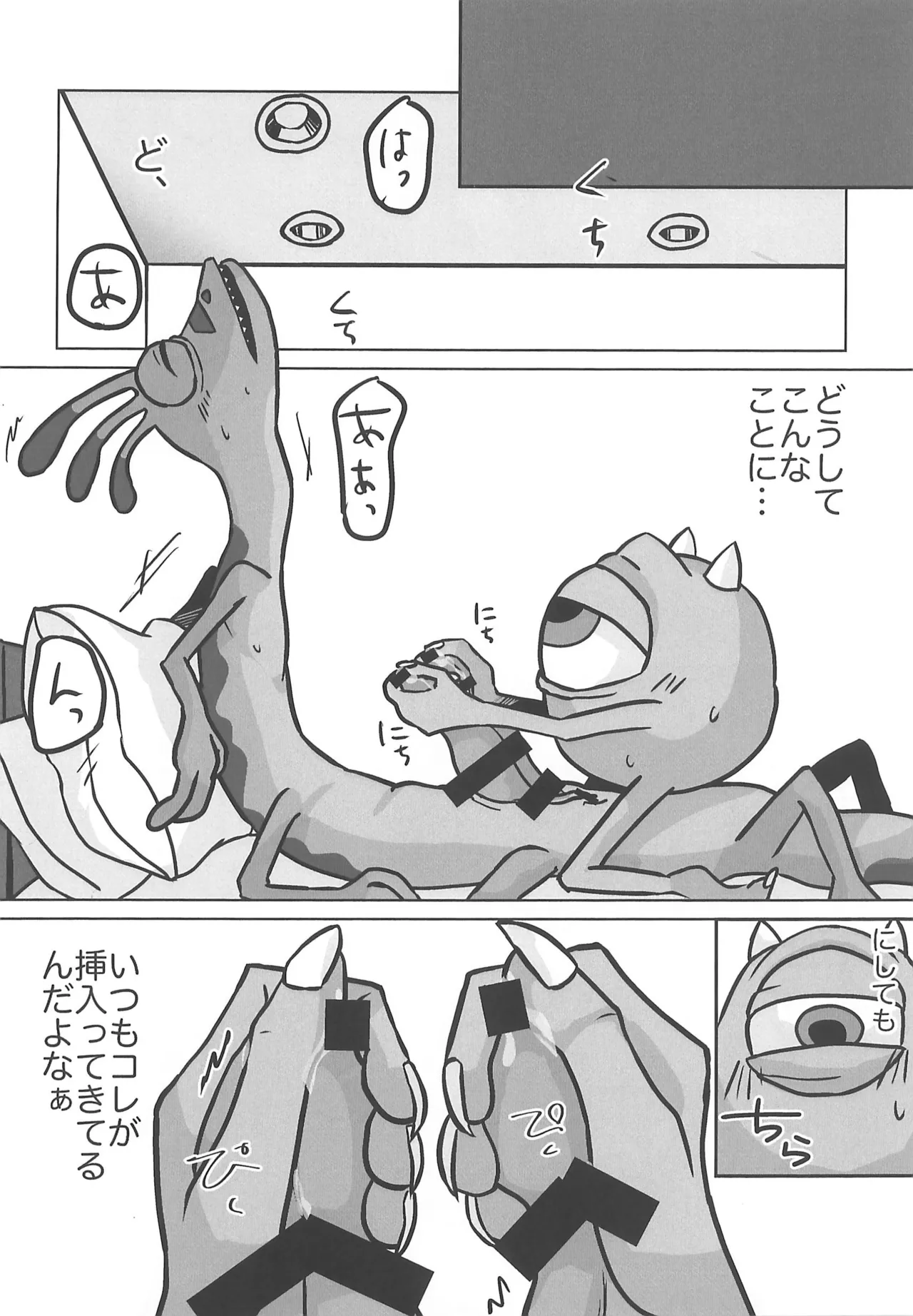 もう起こしてやらない Page.8