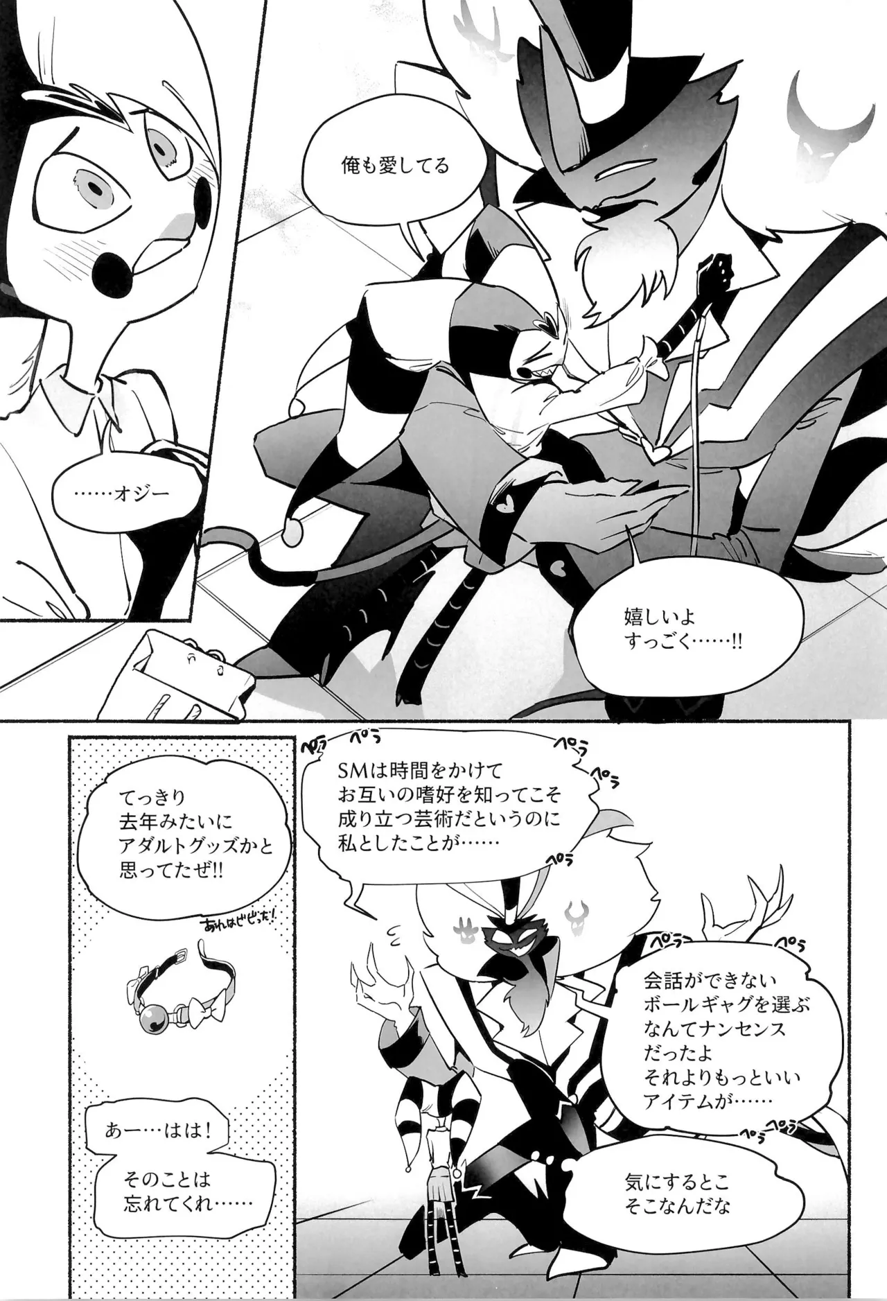 待て、おすわり、ご主人様 Page.10