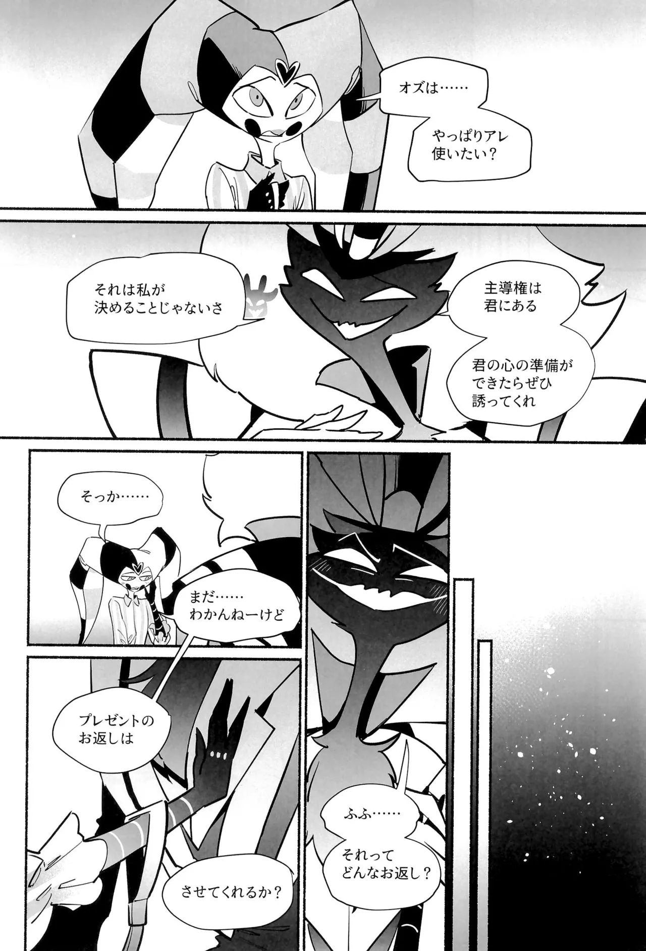 待て、おすわり、ご主人様 Page.11