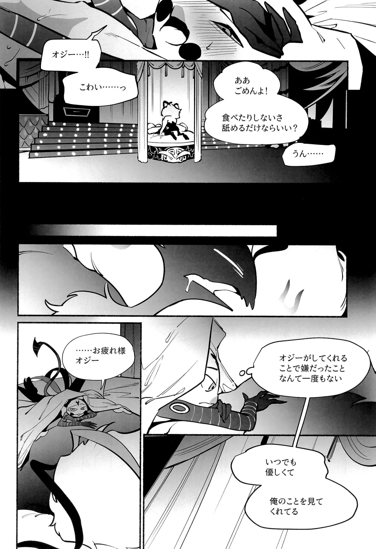待て、おすわり、ご主人様 Page.13