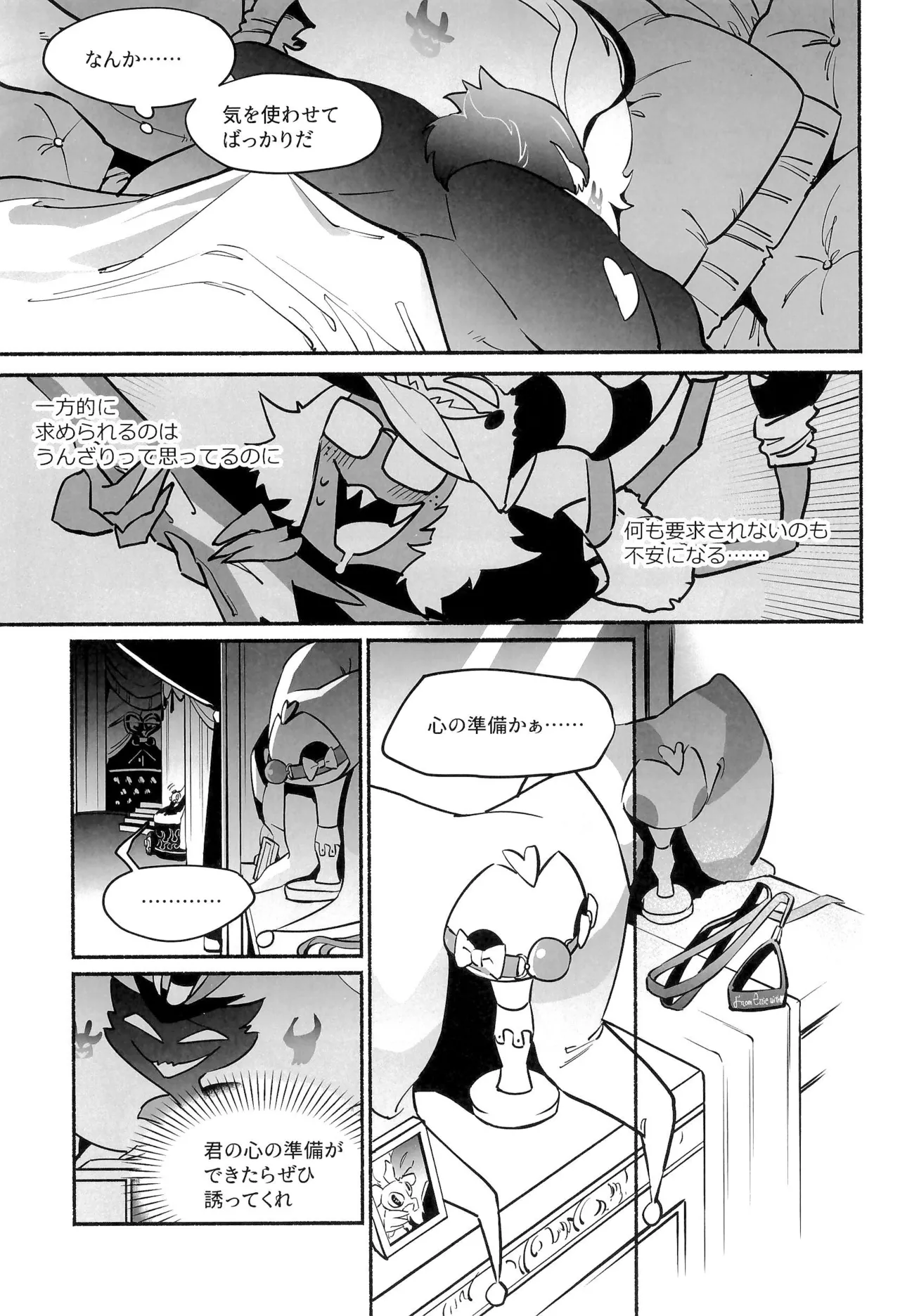 待て、おすわり、ご主人様 Page.14