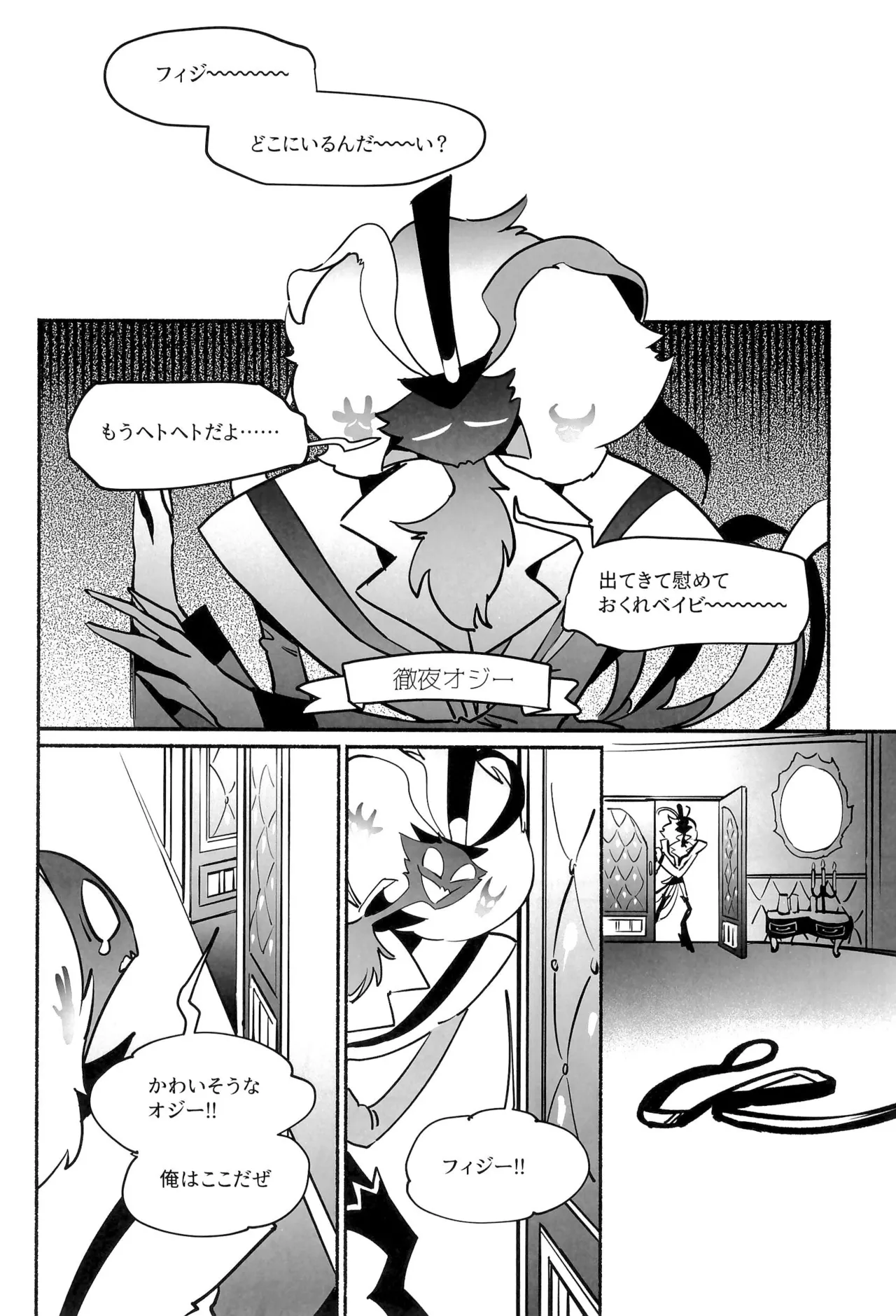 待て、おすわり、ご主人様 Page.15