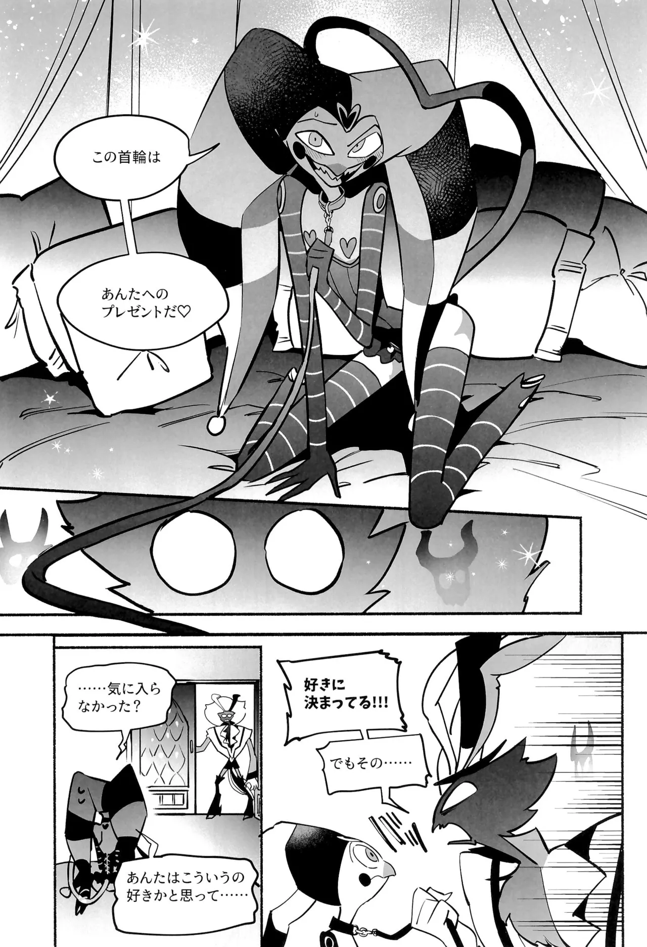 待て、おすわり、ご主人様 Page.16