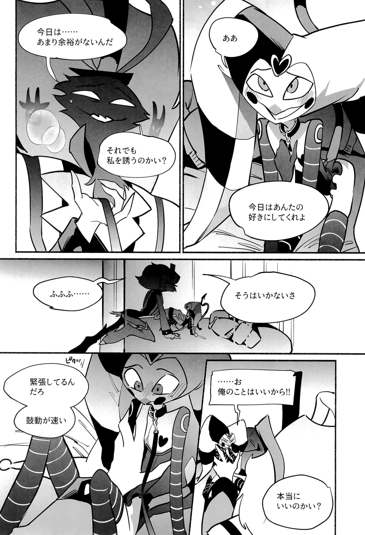 待て、おすわり、ご主人様 Page.17