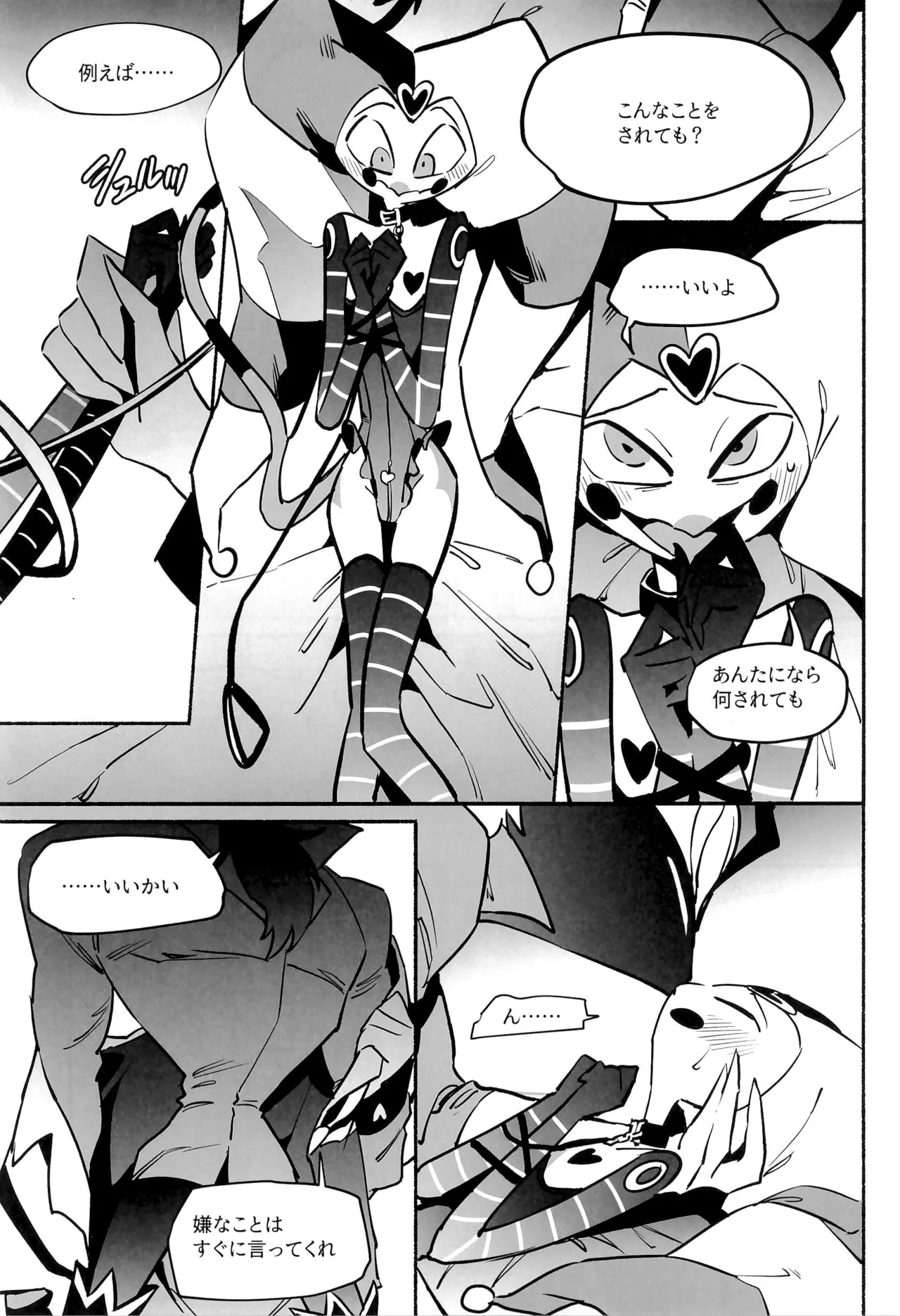 待て、おすわり、ご主人様 Page.18