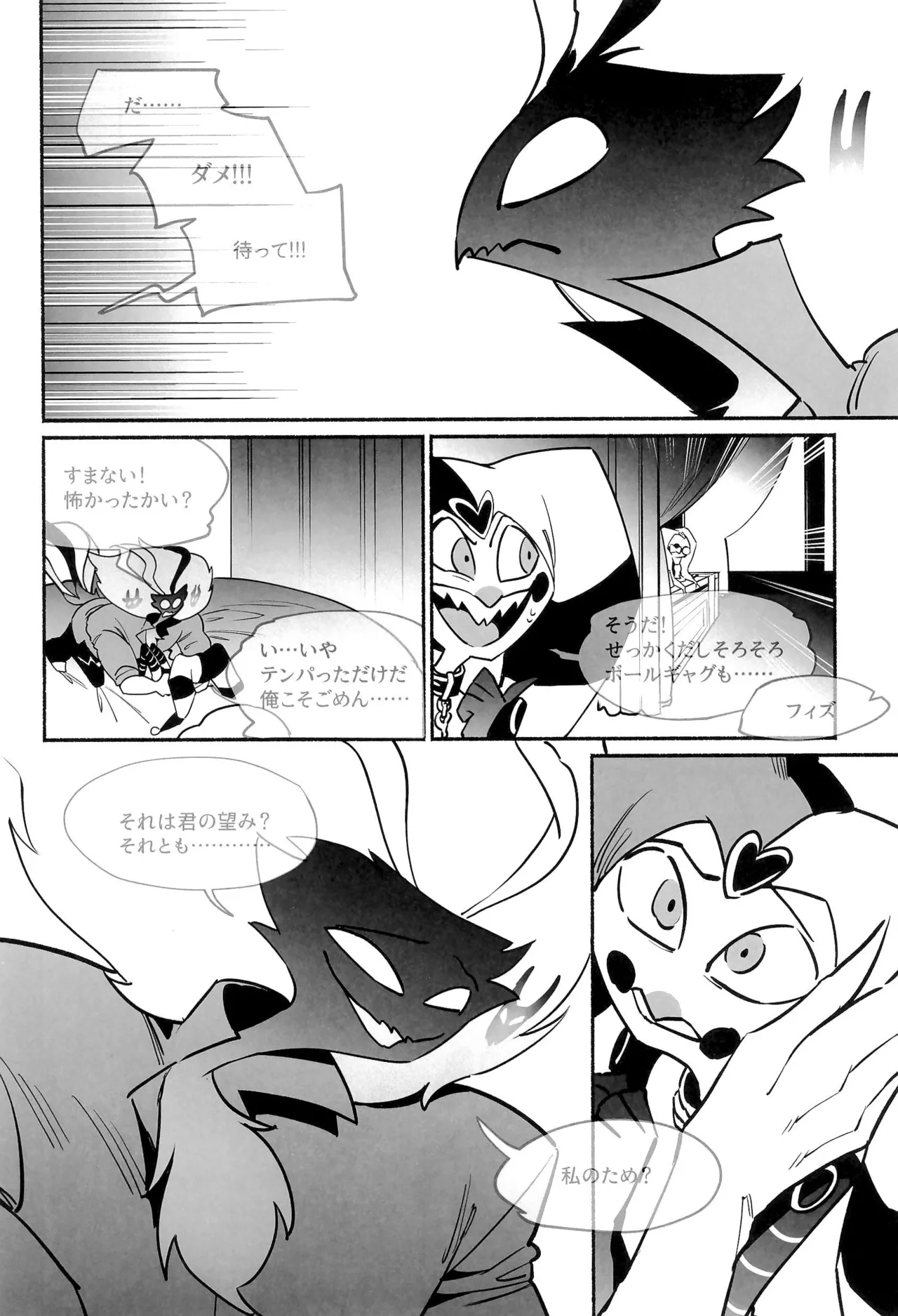 待て、おすわり、ご主人様 Page.21