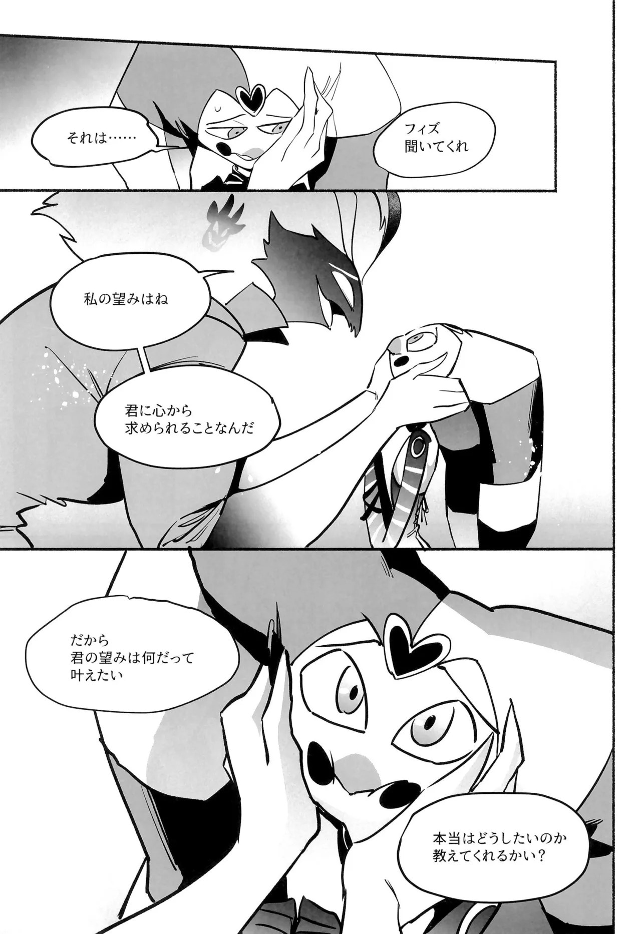 待て、おすわり、ご主人様 Page.22