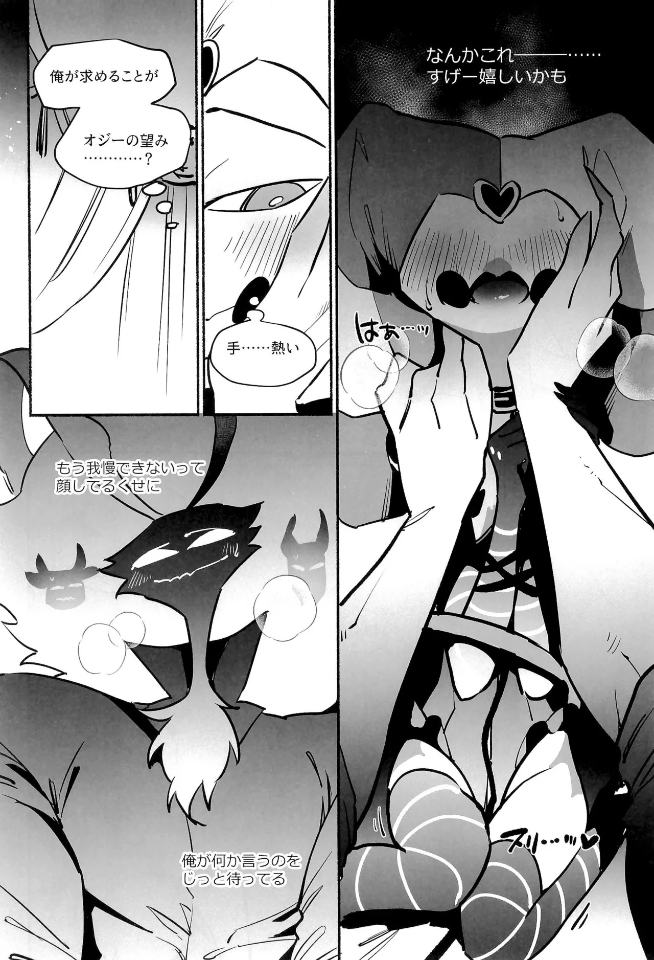 待て、おすわり、ご主人様 Page.23