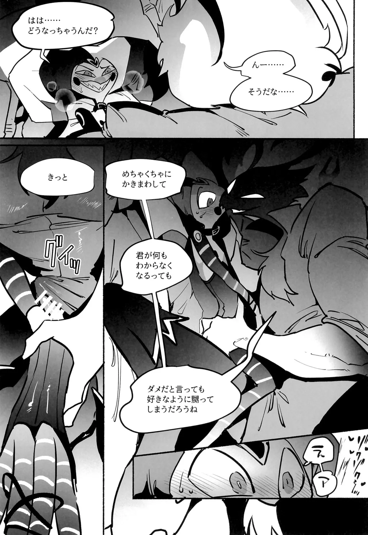 待て、おすわり、ご主人様 Page.26