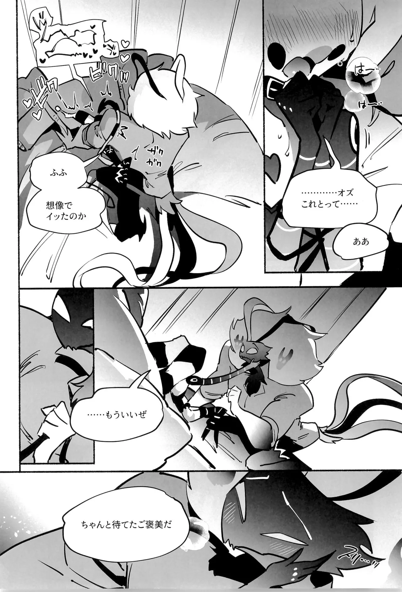 待て、おすわり、ご主人様 Page.27