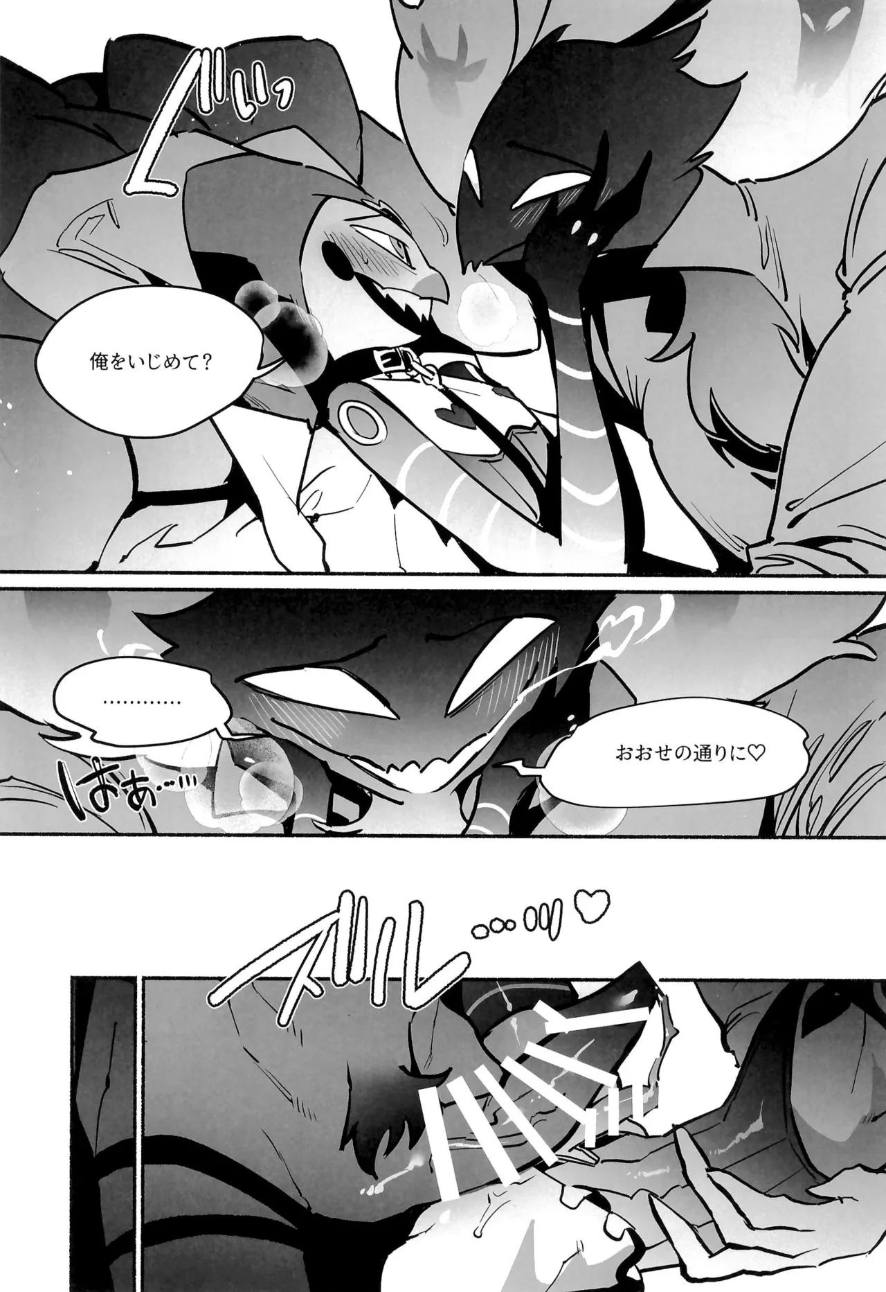 待て、おすわり、ご主人様 Page.28