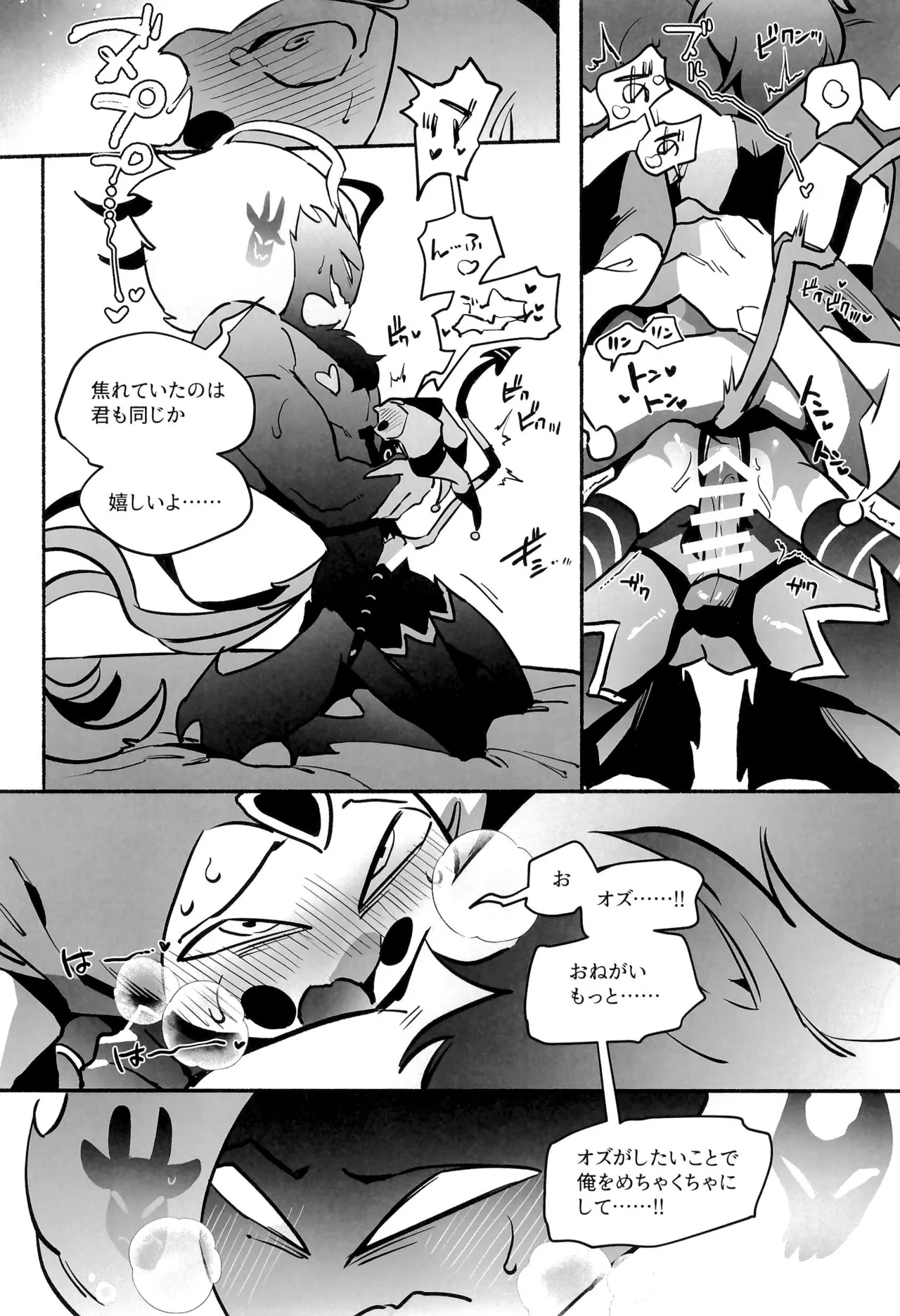 待て、おすわり、ご主人様 Page.29