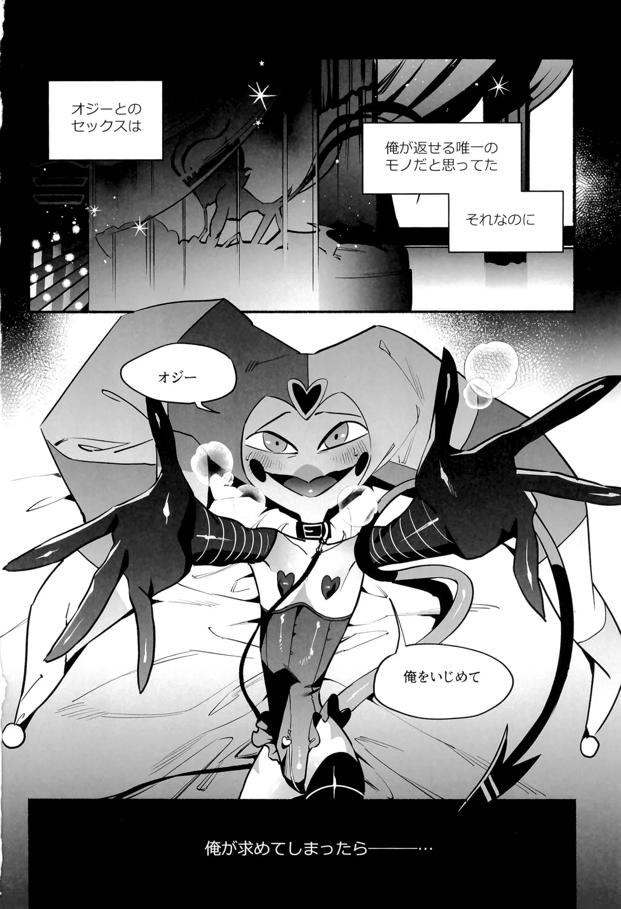 待て、おすわり、ご主人様 Page.3