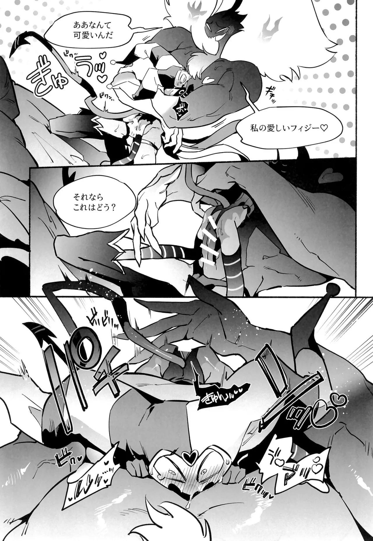 待て、おすわり、ご主人様 Page.30