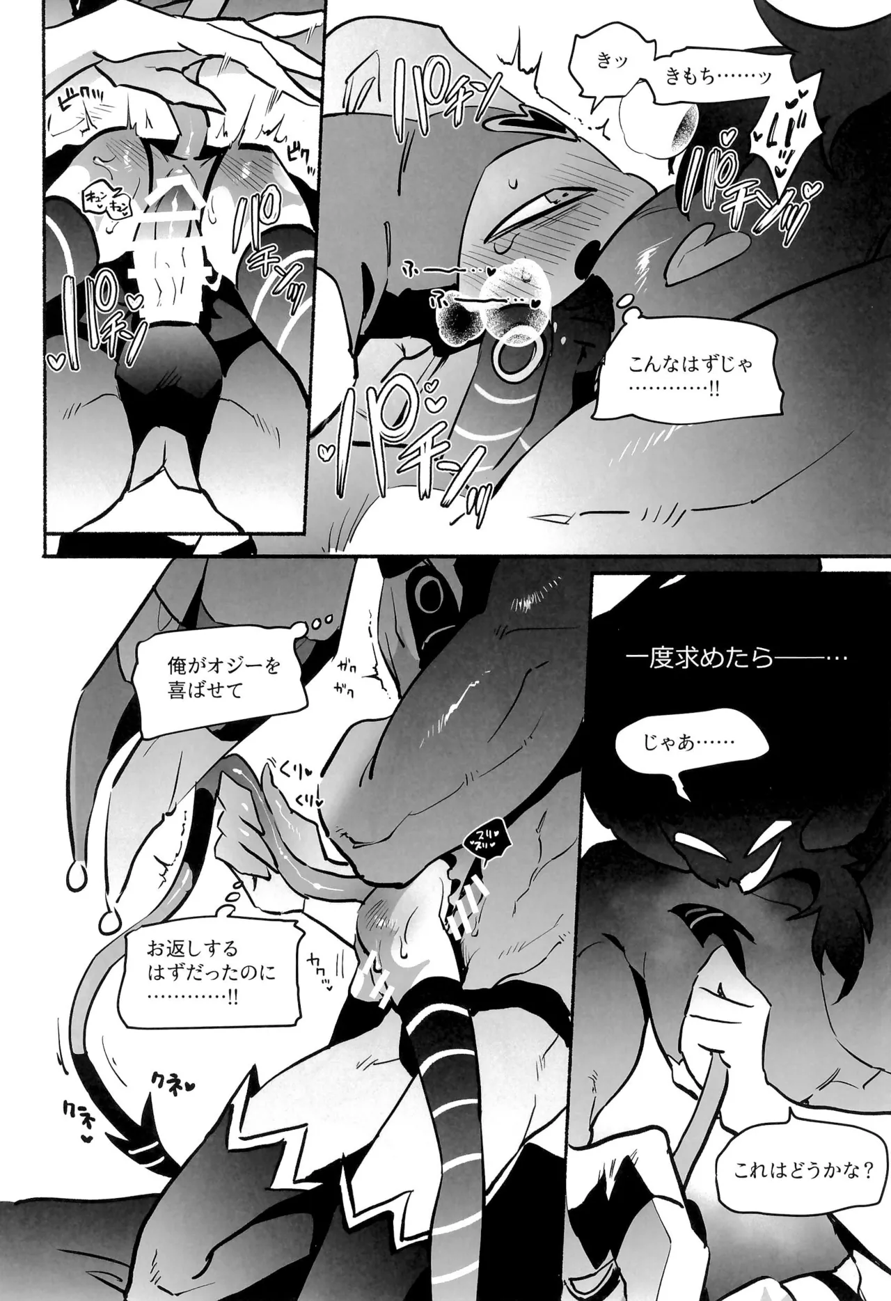 待て、おすわり、ご主人様 Page.31