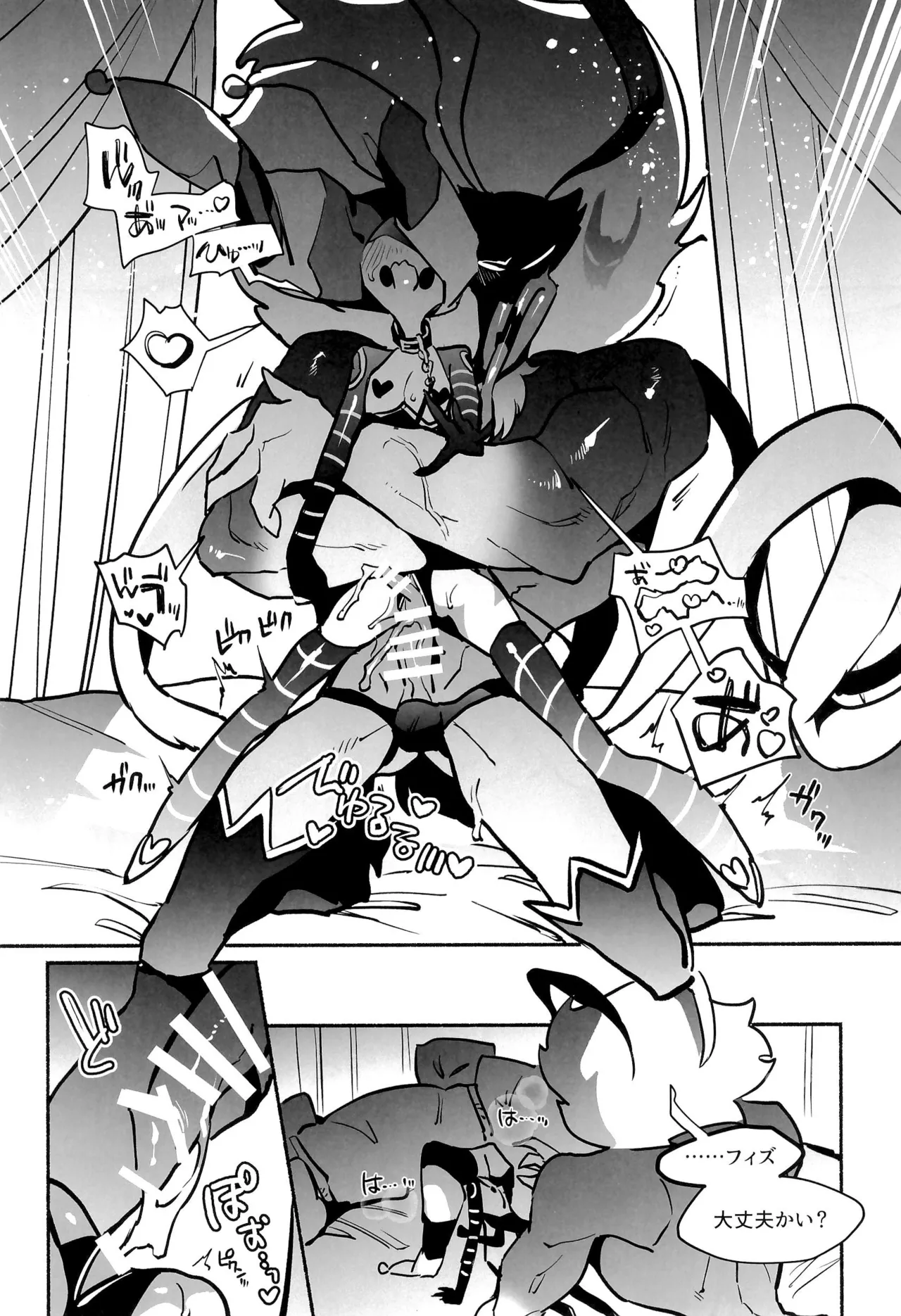 待て、おすわり、ご主人様 Page.33