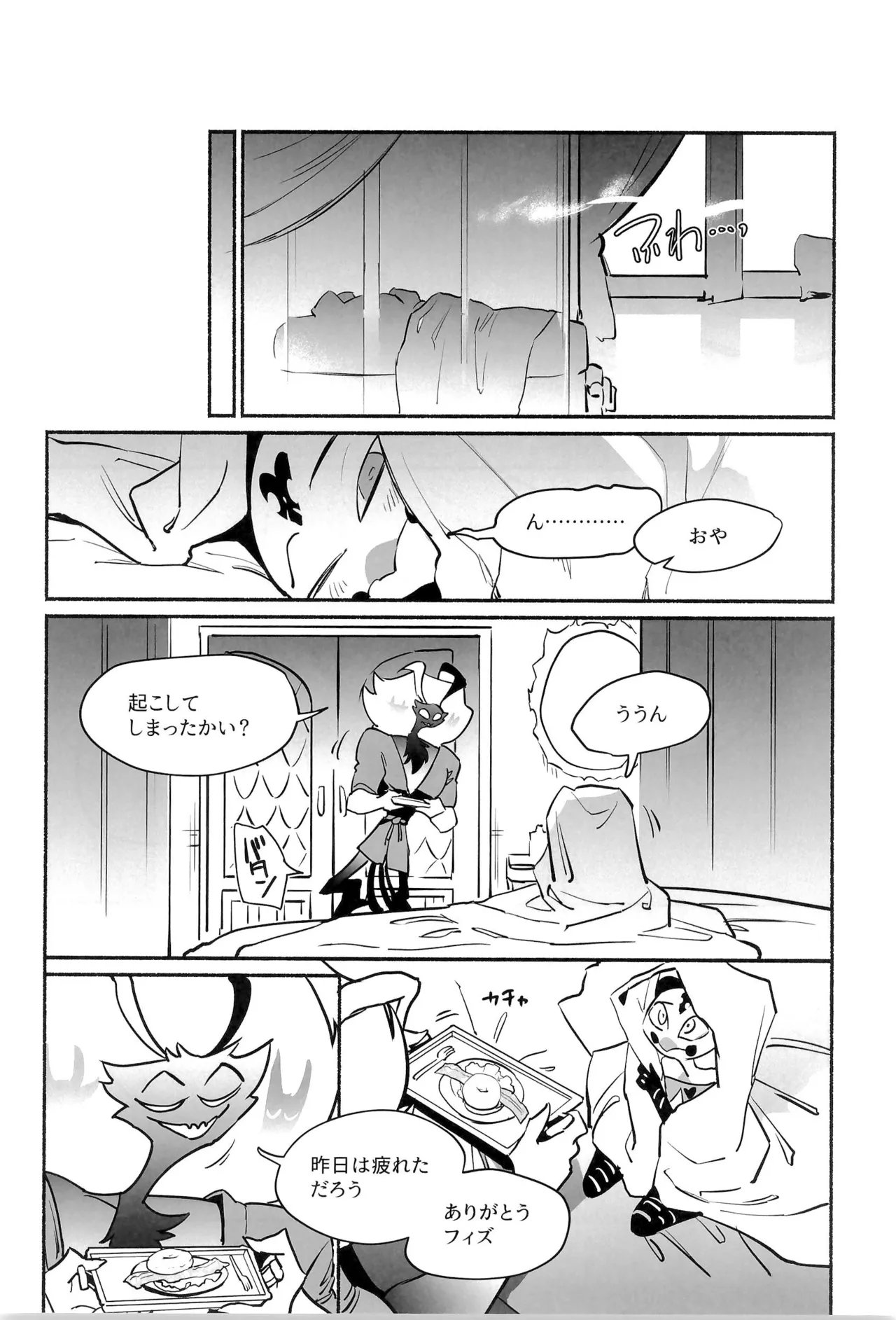 待て、おすわり、ご主人様 Page.35