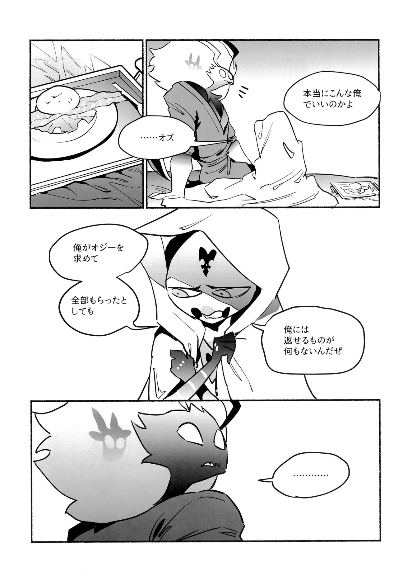 待て、おすわり、ご主人様 Page.36