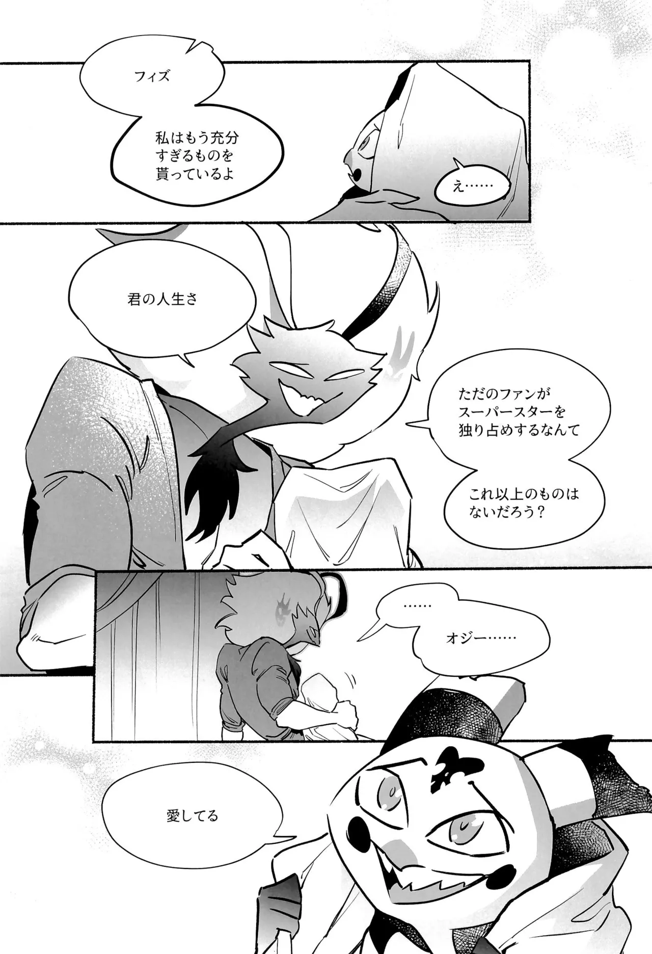 待て、おすわり、ご主人様 Page.37