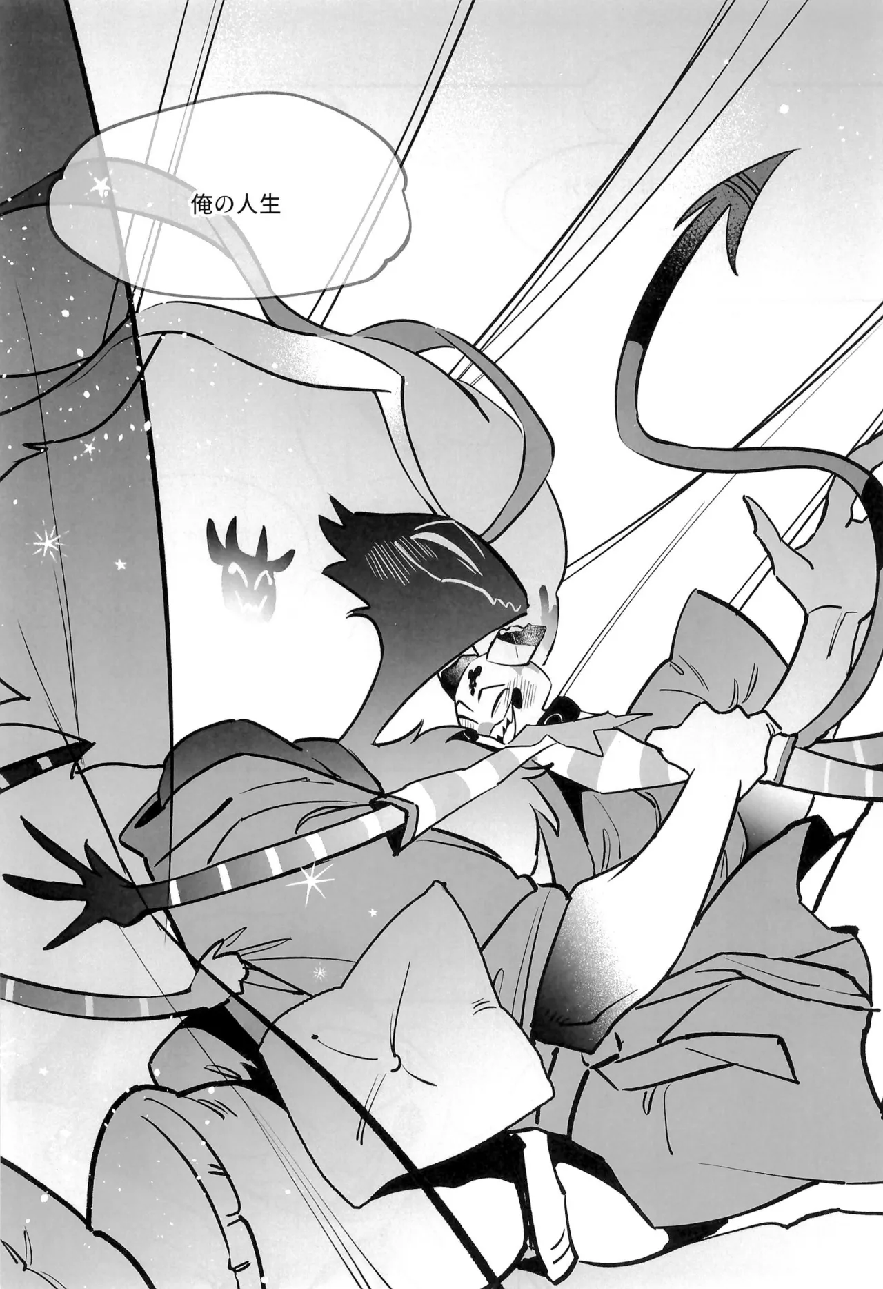 待て、おすわり、ご主人様 Page.38