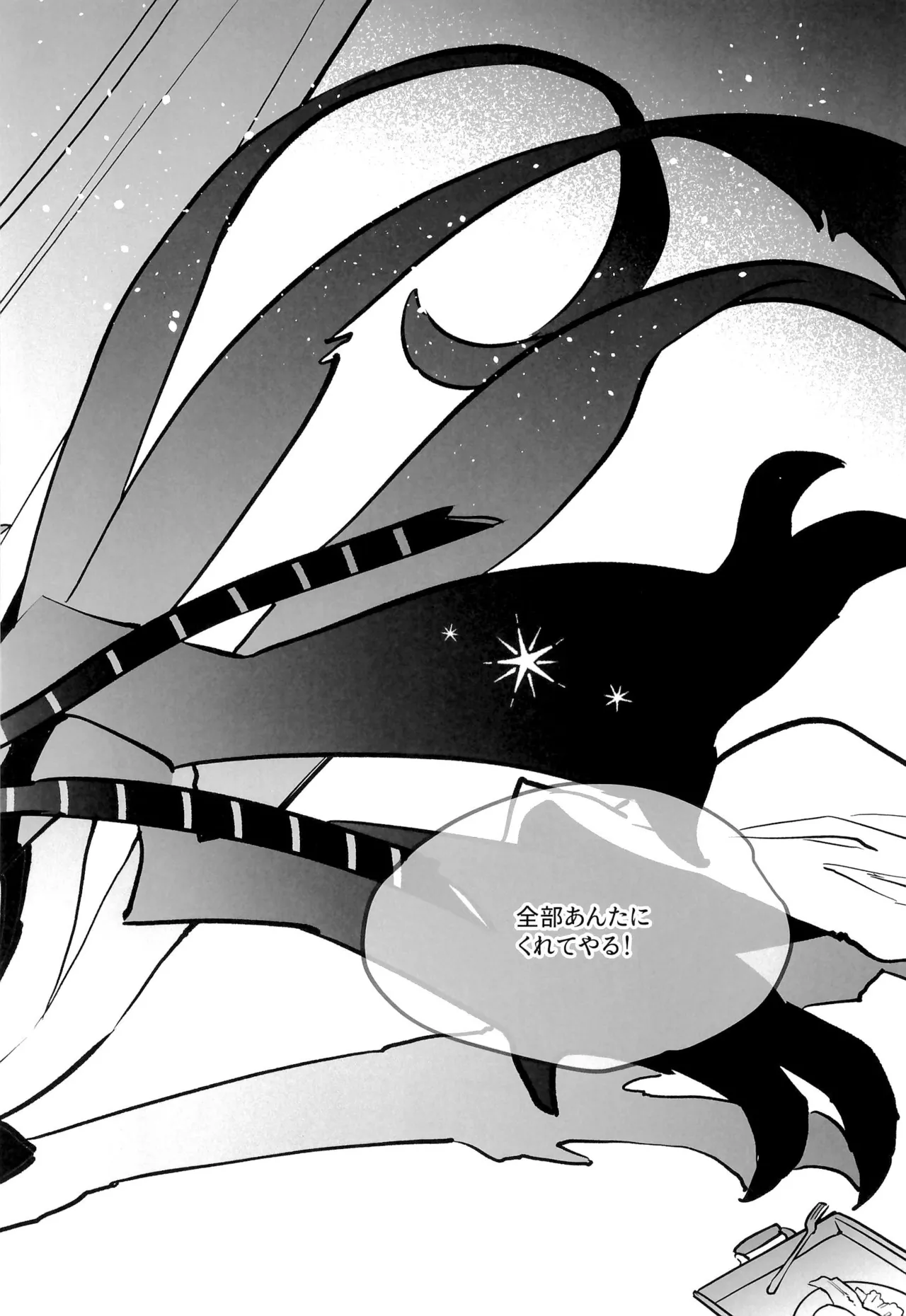 待て、おすわり、ご主人様 Page.39