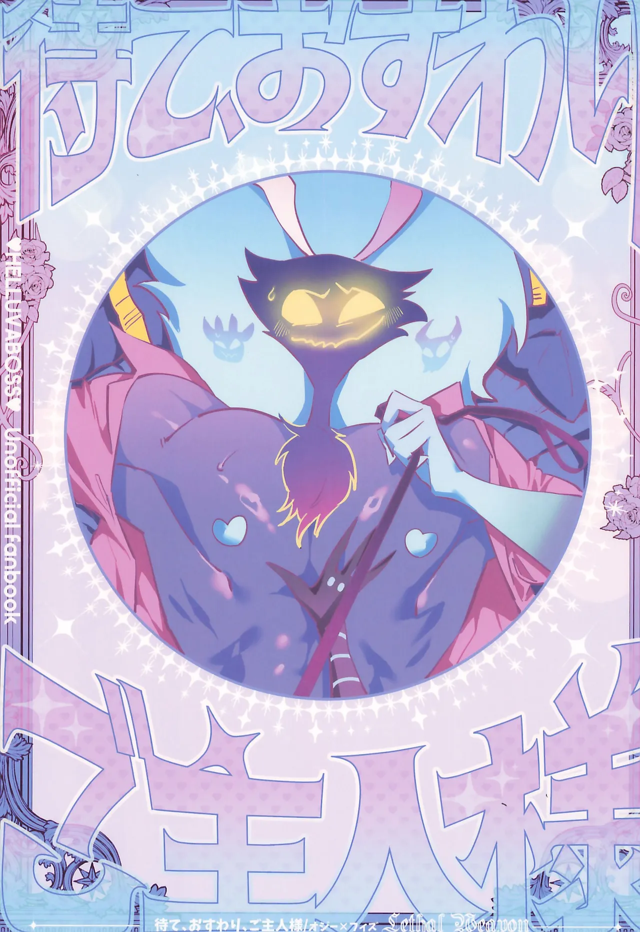 待て、おすわり、ご主人様 Page.44