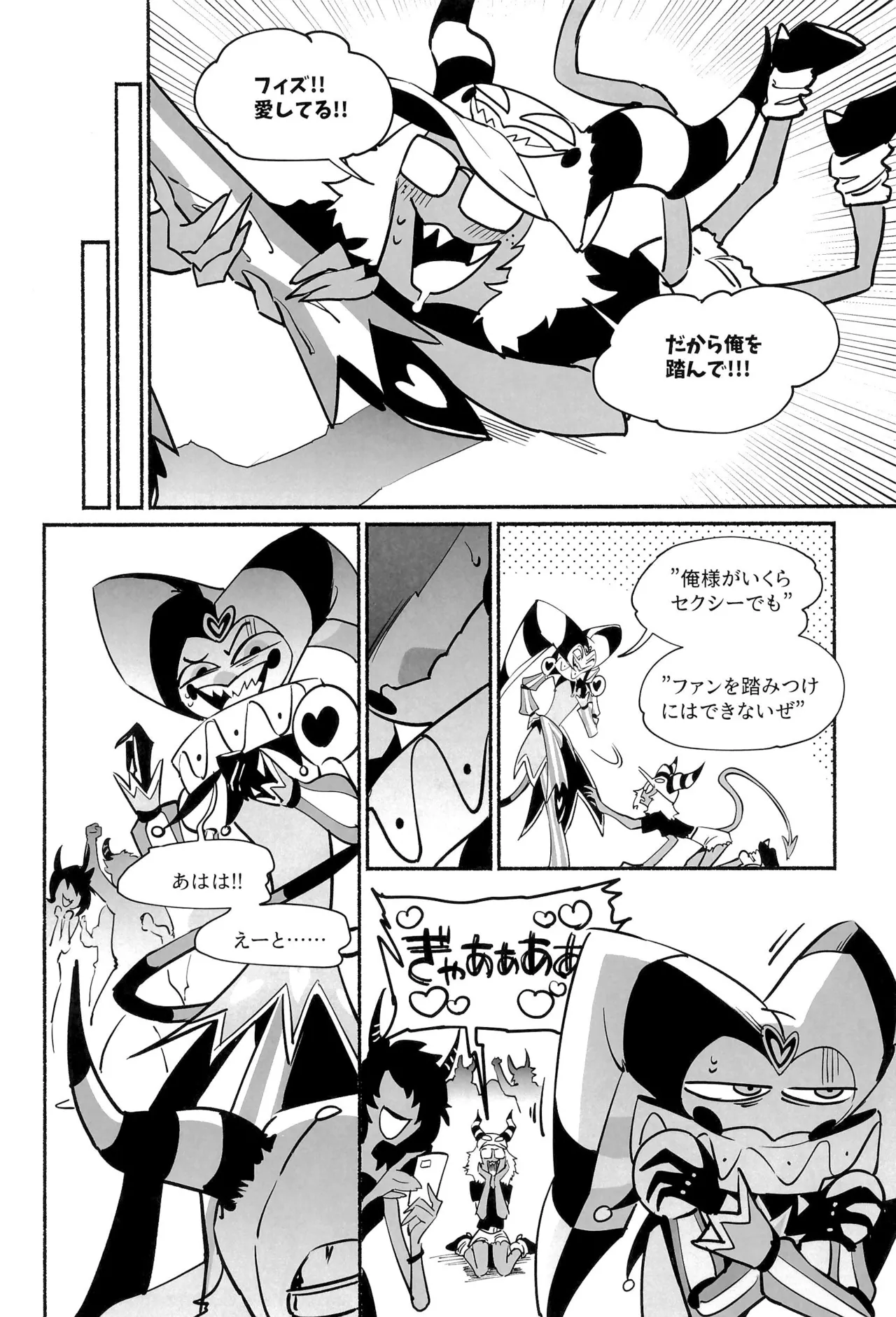 待て、おすわり、ご主人様 Page.5