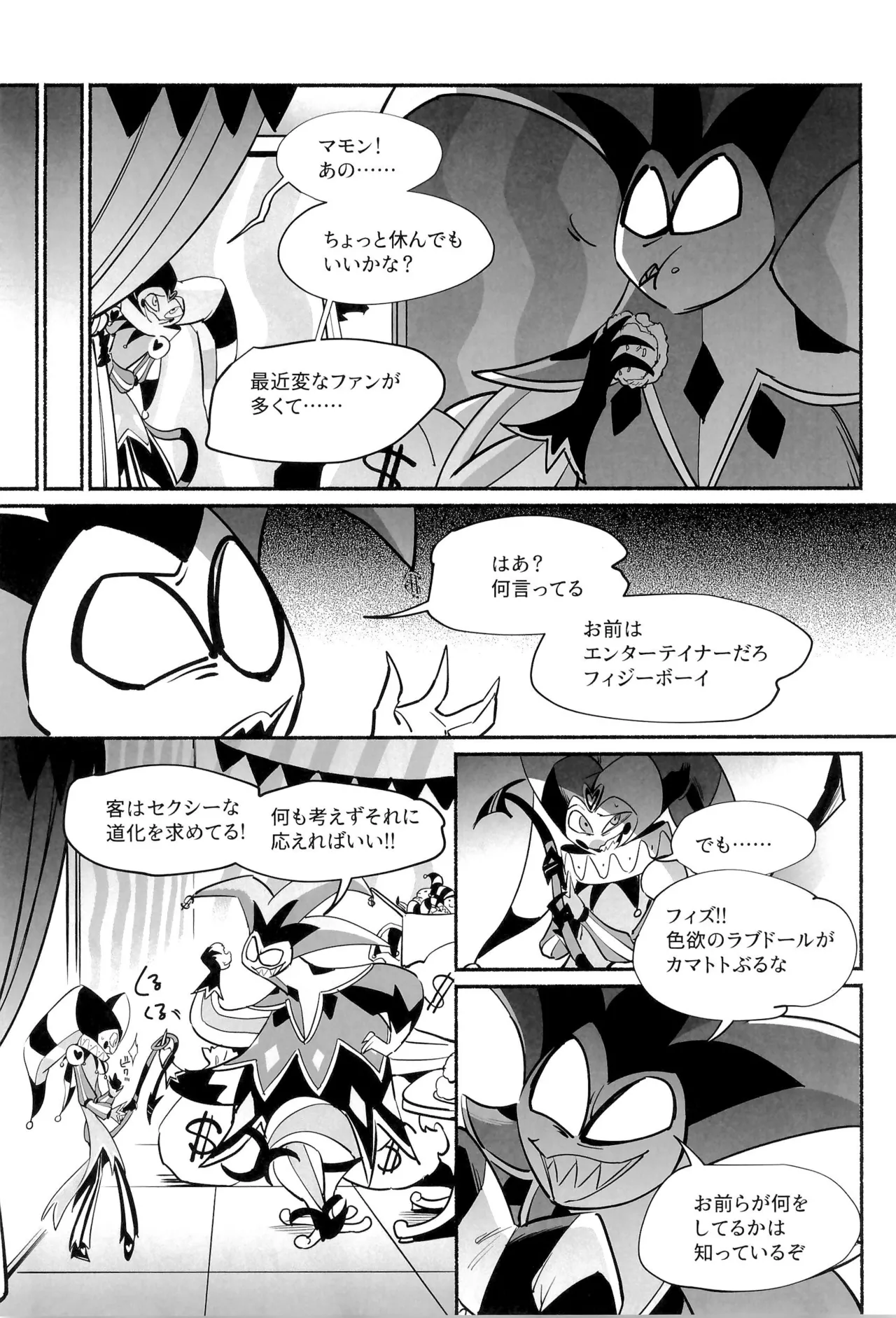 待て、おすわり、ご主人様 Page.6