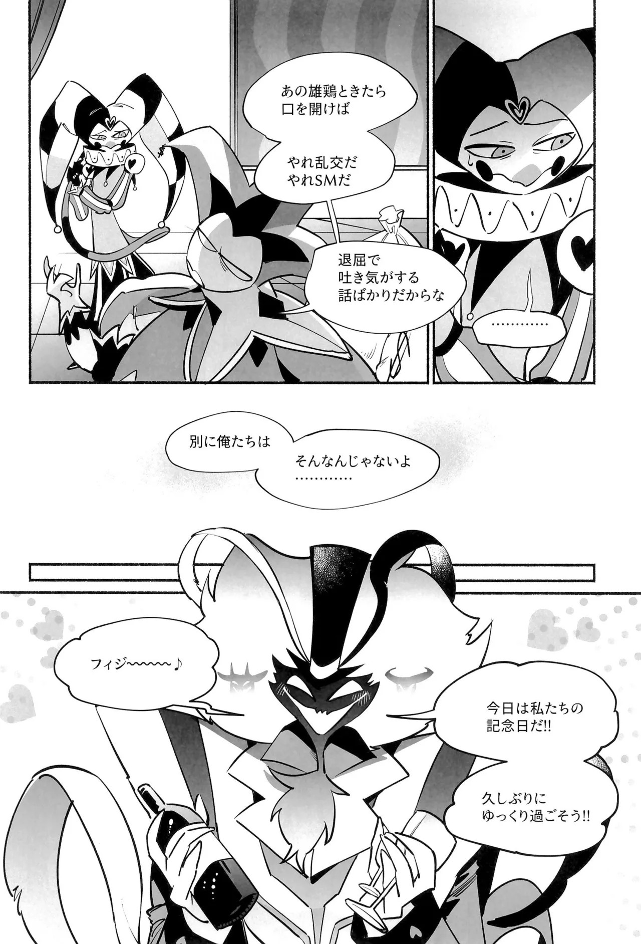 待て、おすわり、ご主人様 Page.7