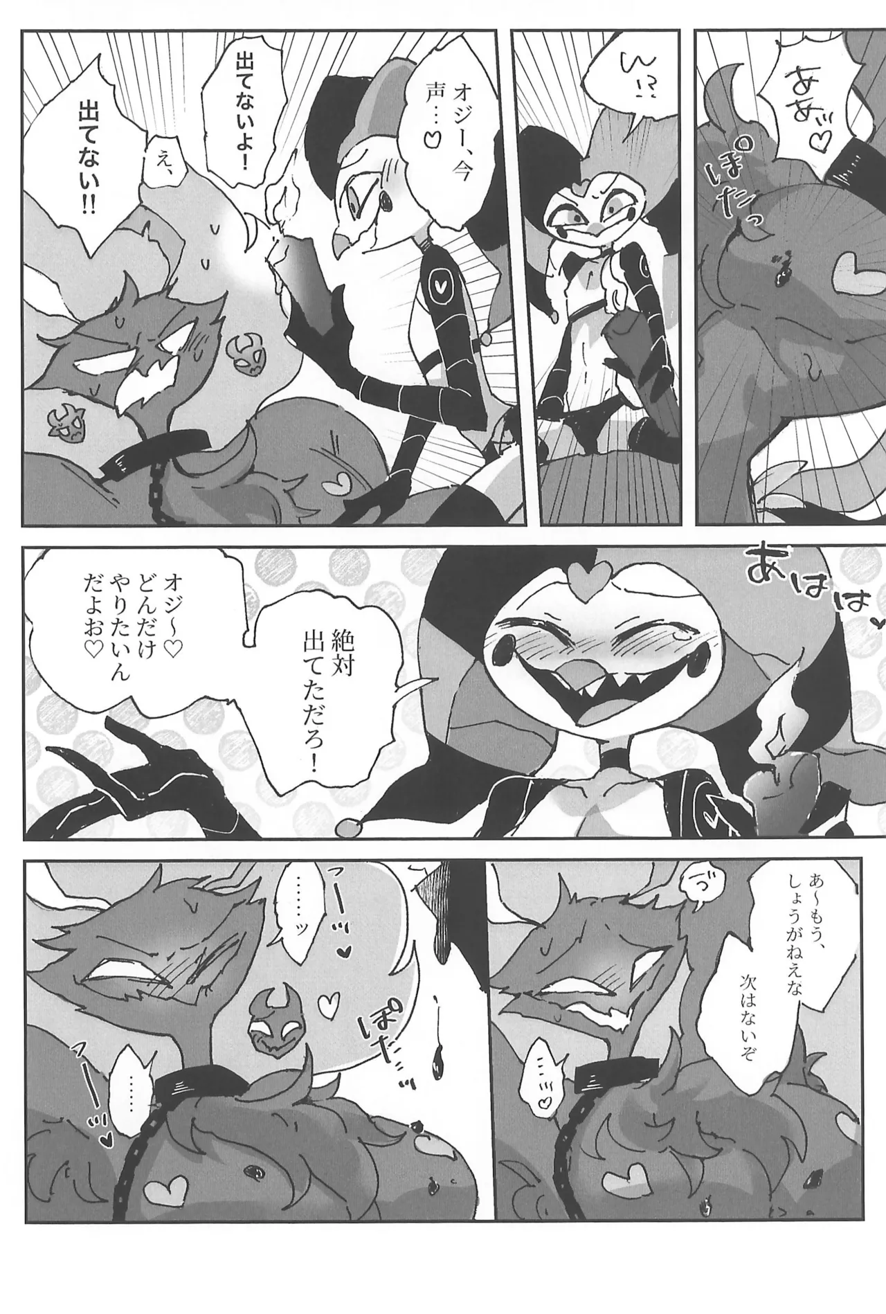 Butt stuff? Piss Play? Bondage? Page.38