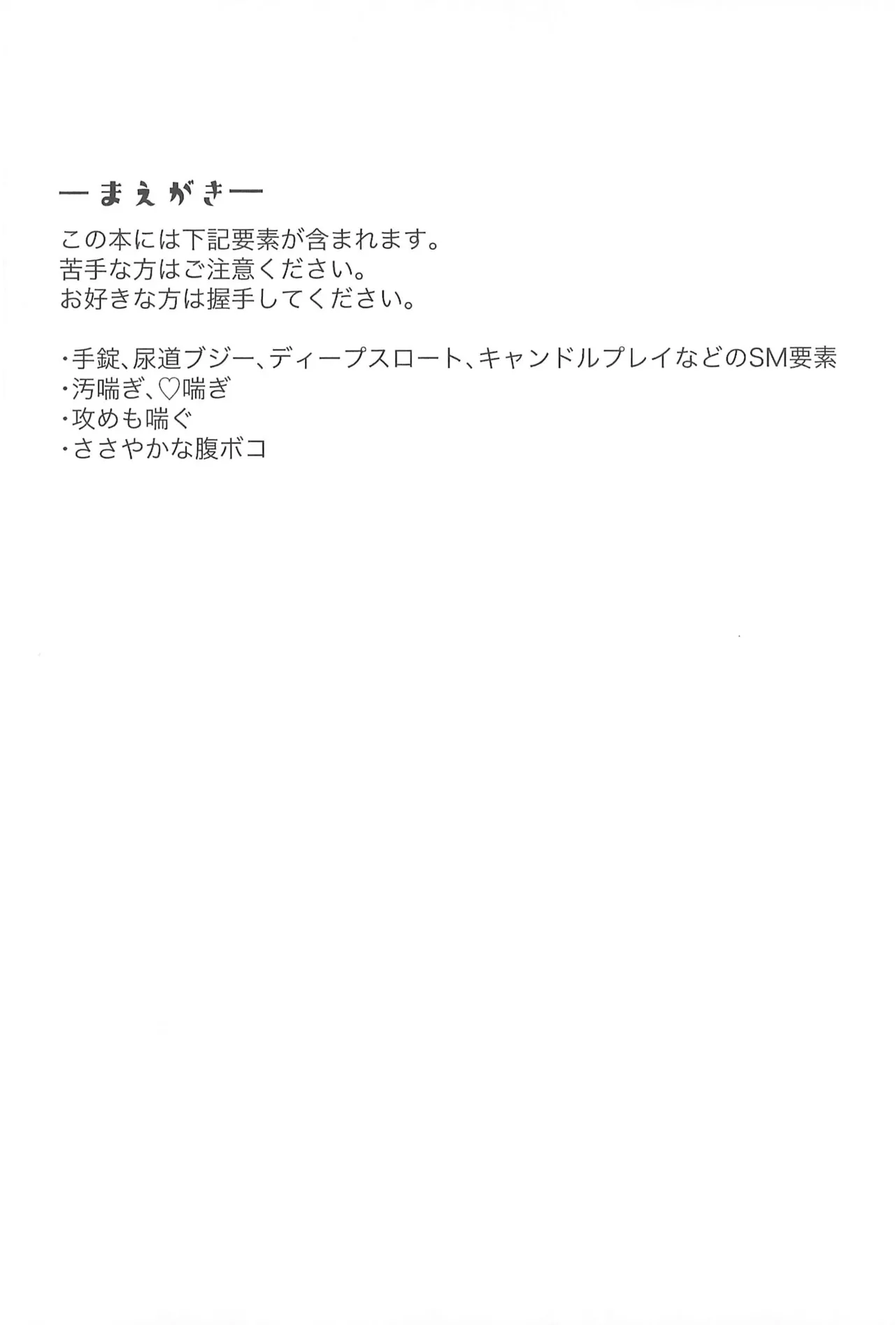 Butt stuff? Piss Play? Bondage? Page.4