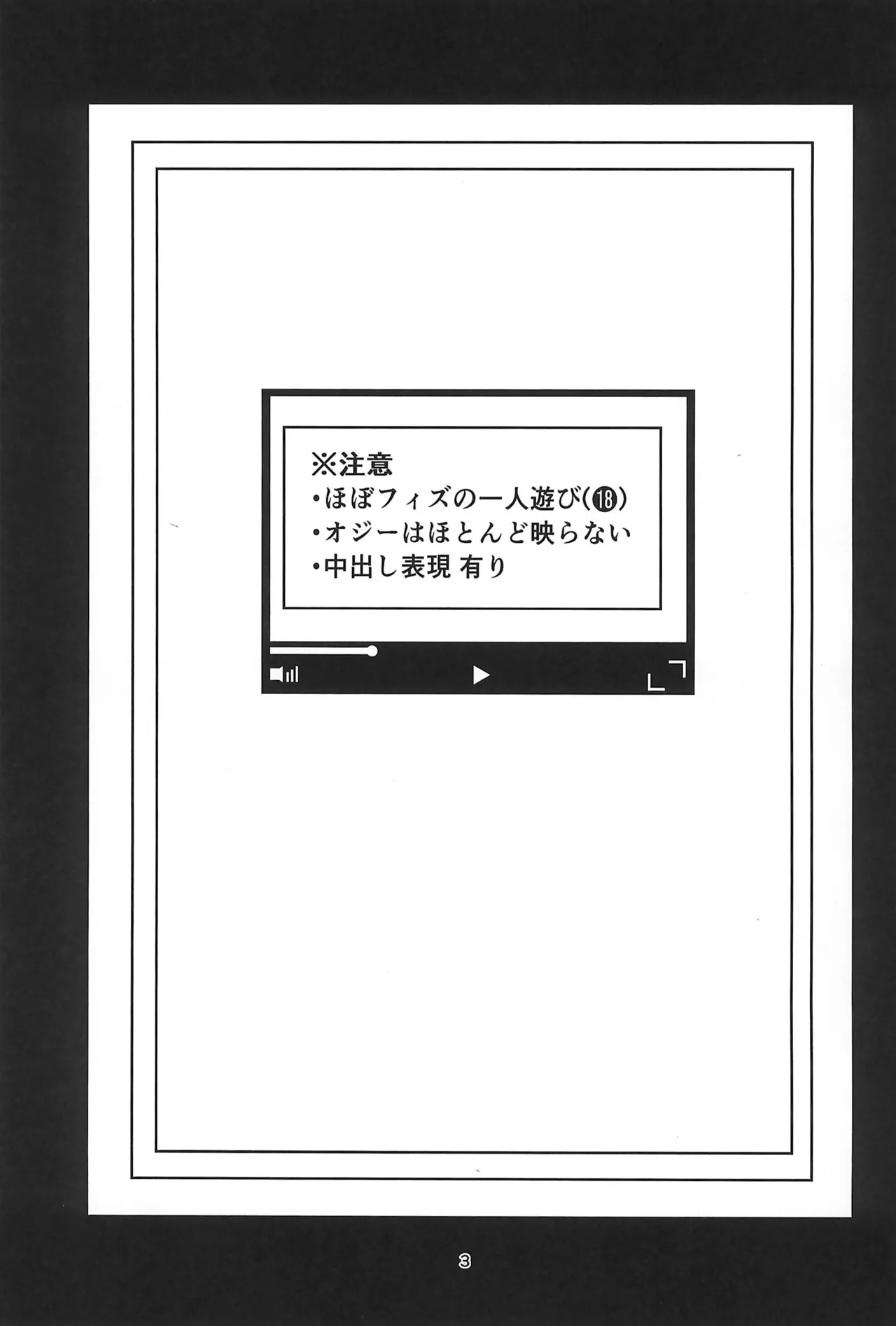 「Fizz_R18_No.69.mp4」 Page.3