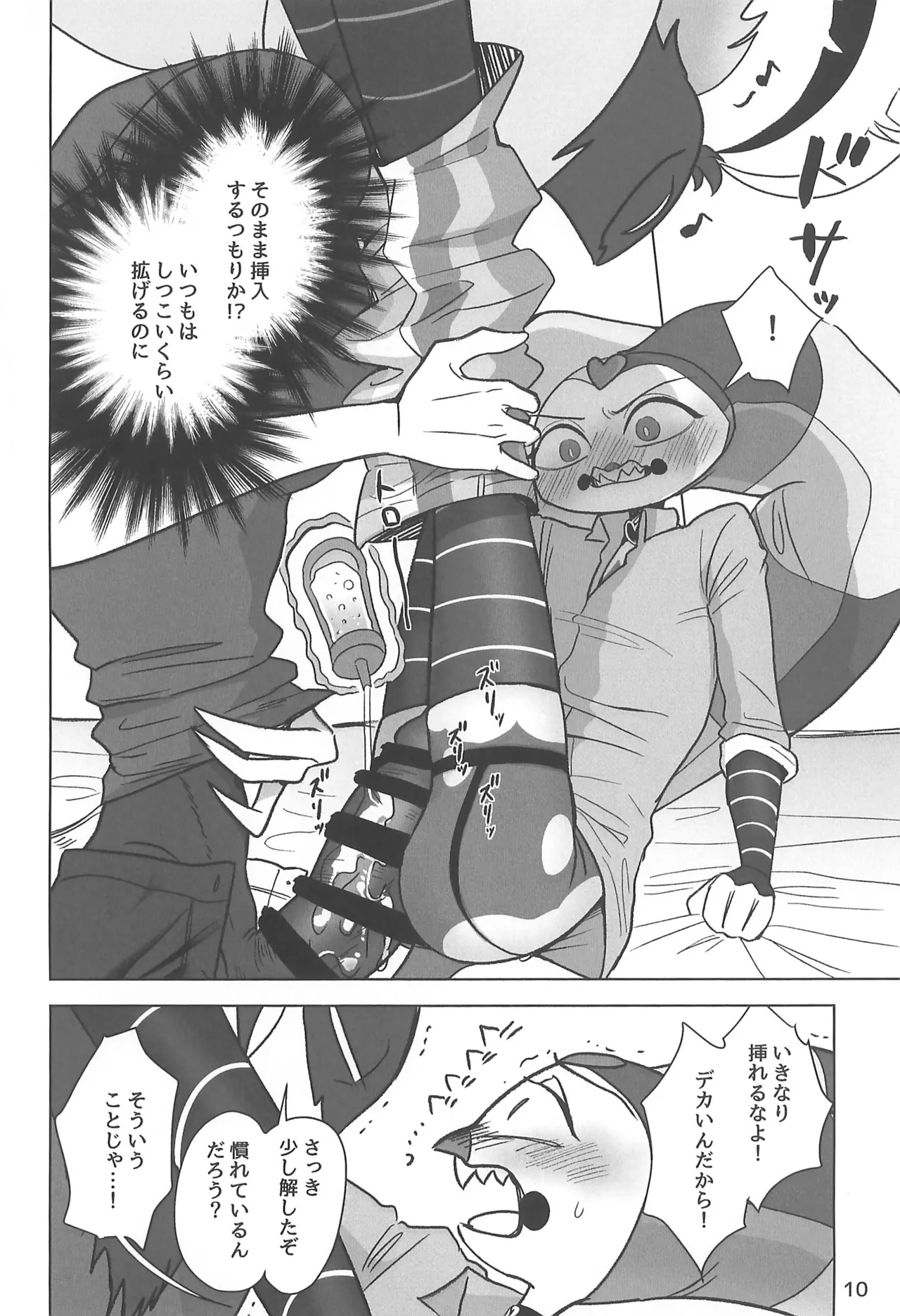 しらないあなた Page.10