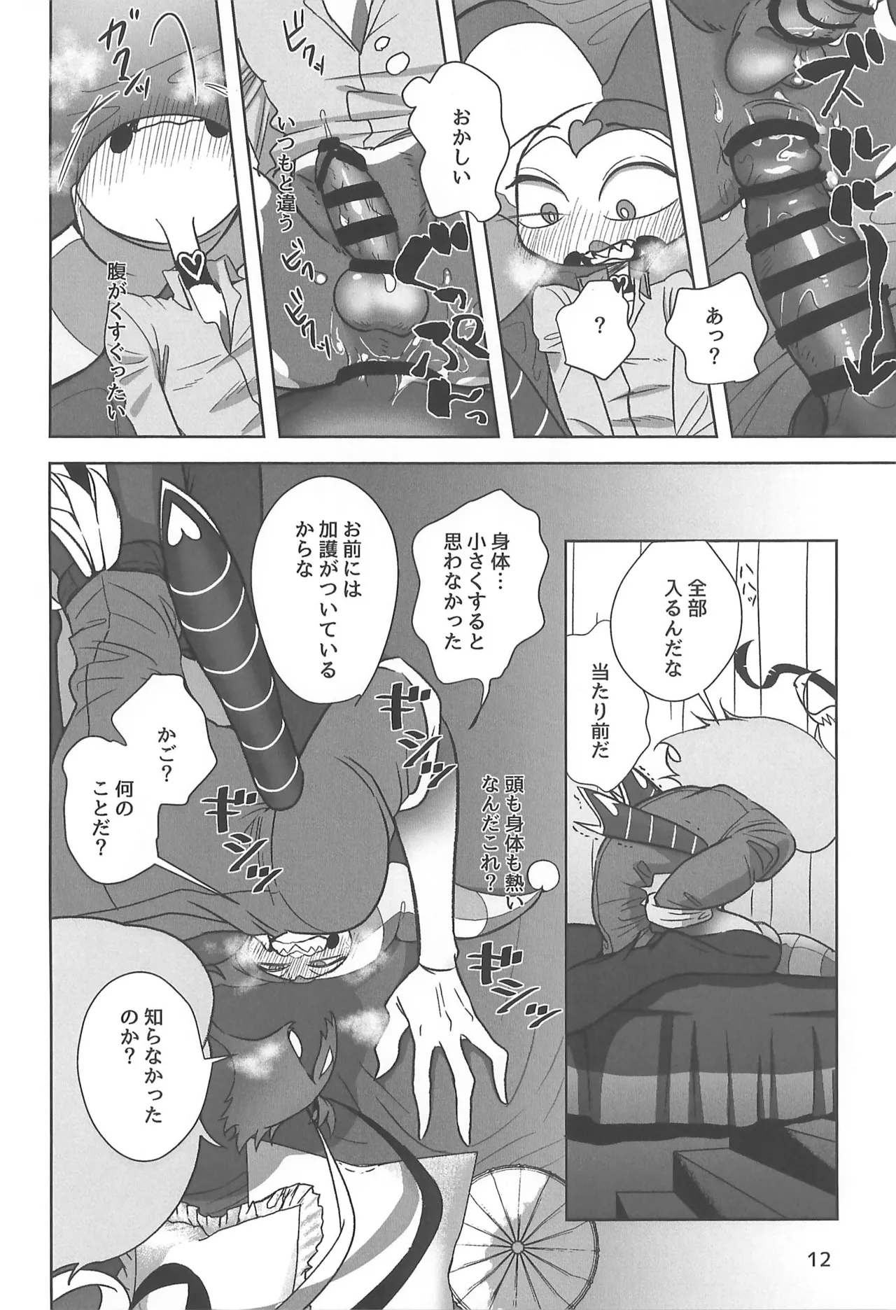 しらないあなた Page.12