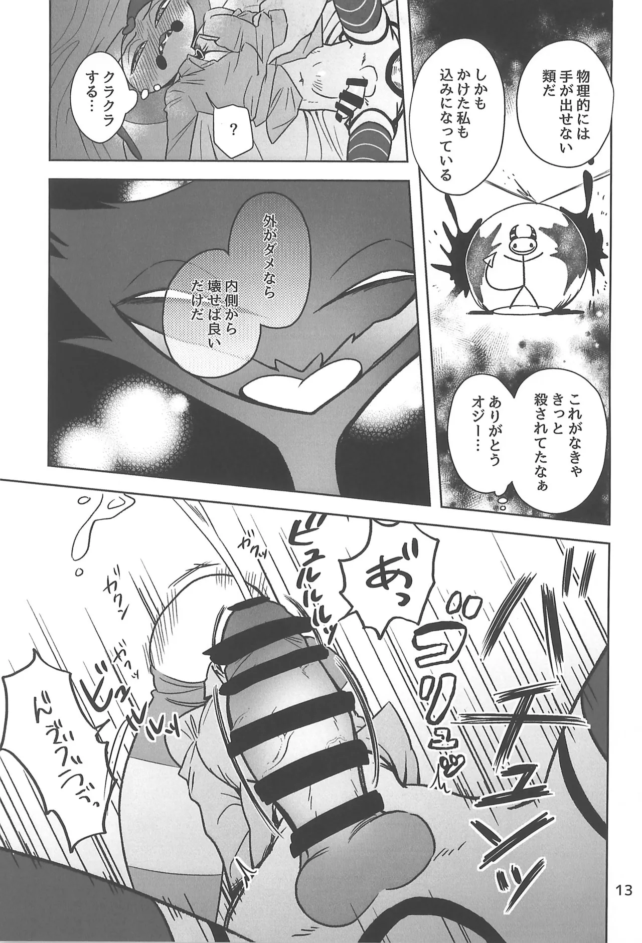 しらないあなた Page.13