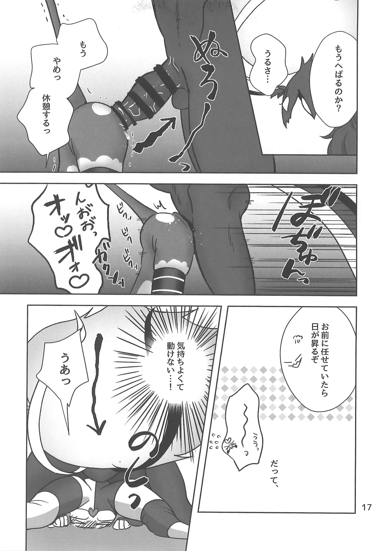 しらないあなた Page.17