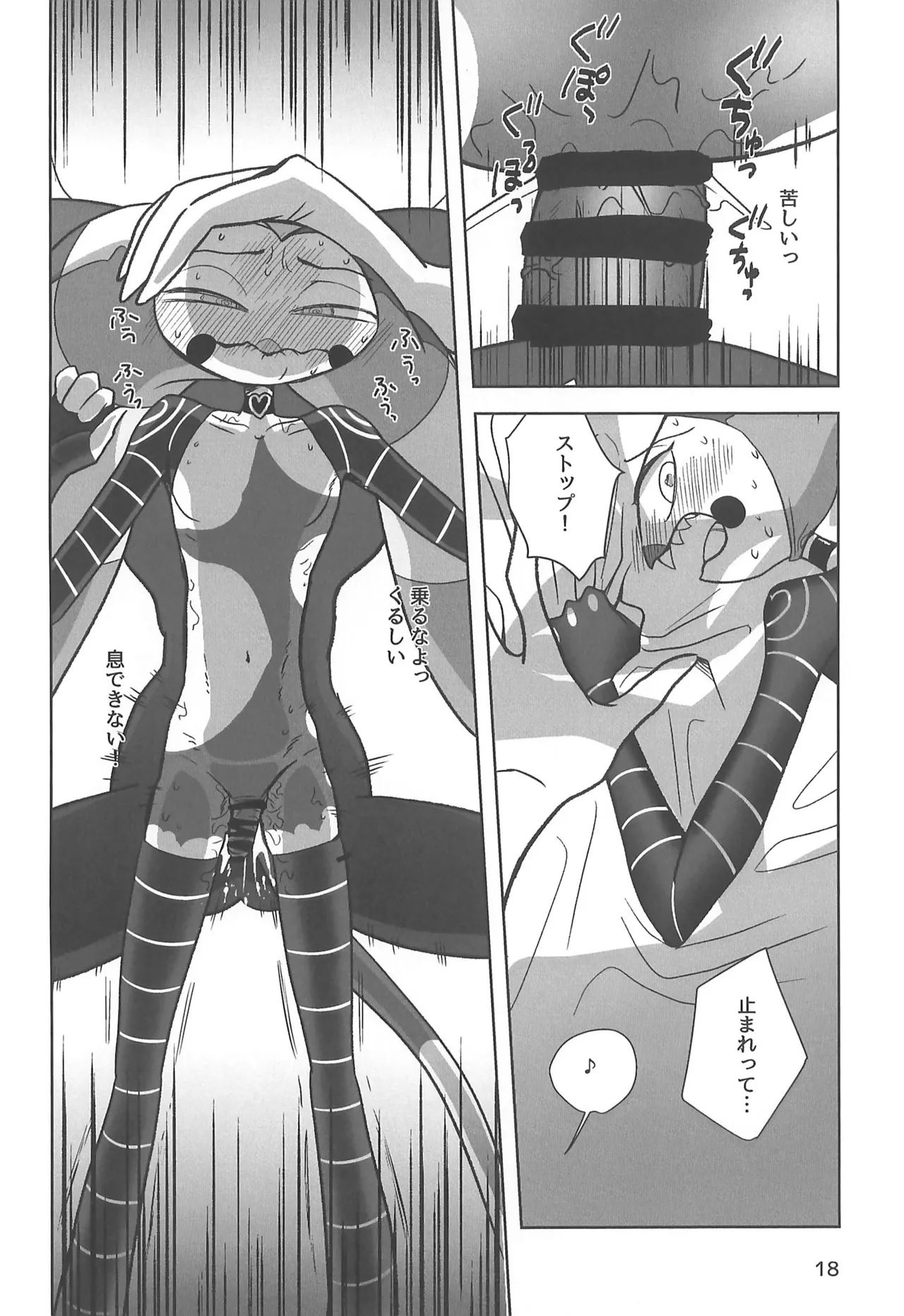 しらないあなた Page.18