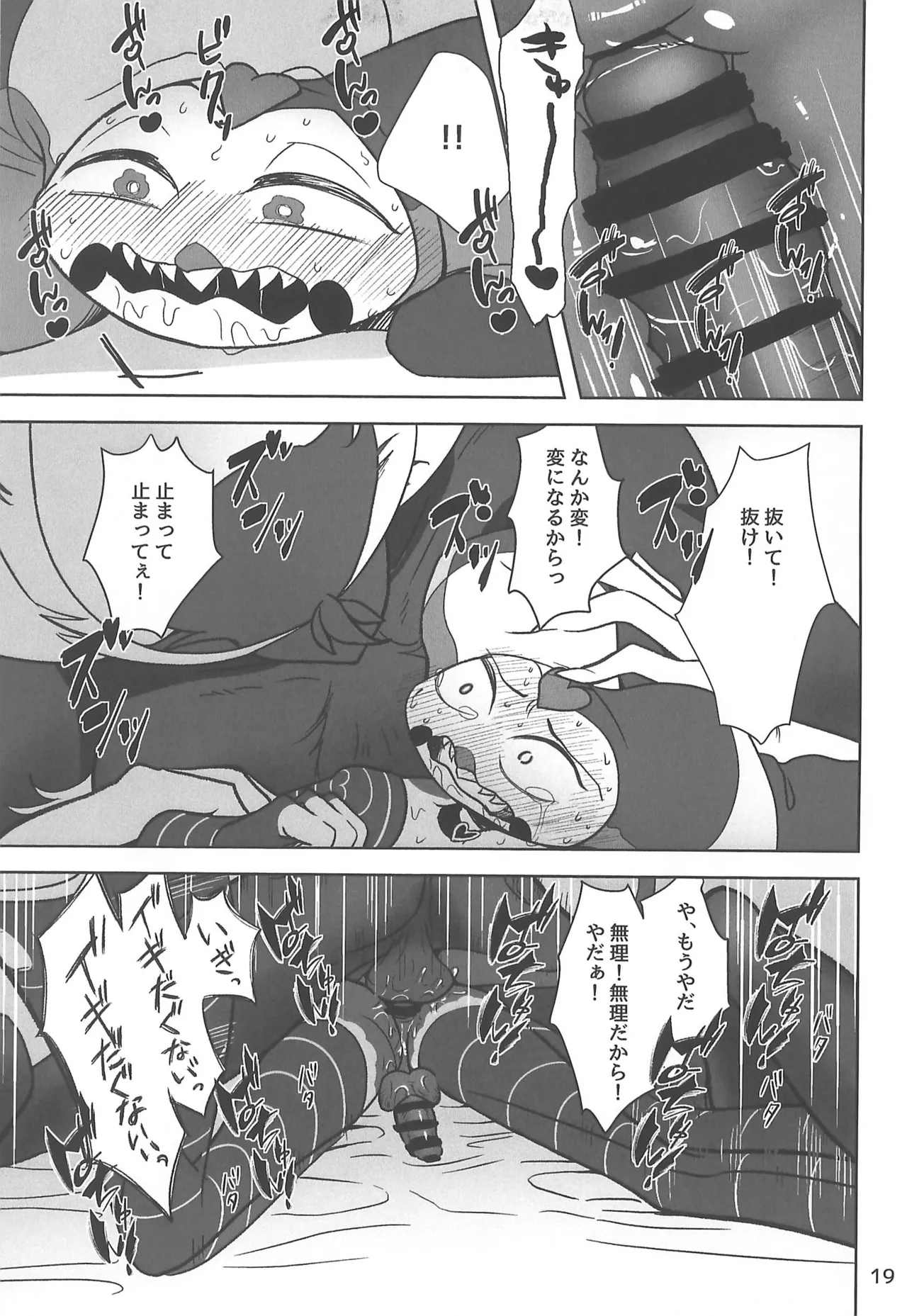 しらないあなた Page.19