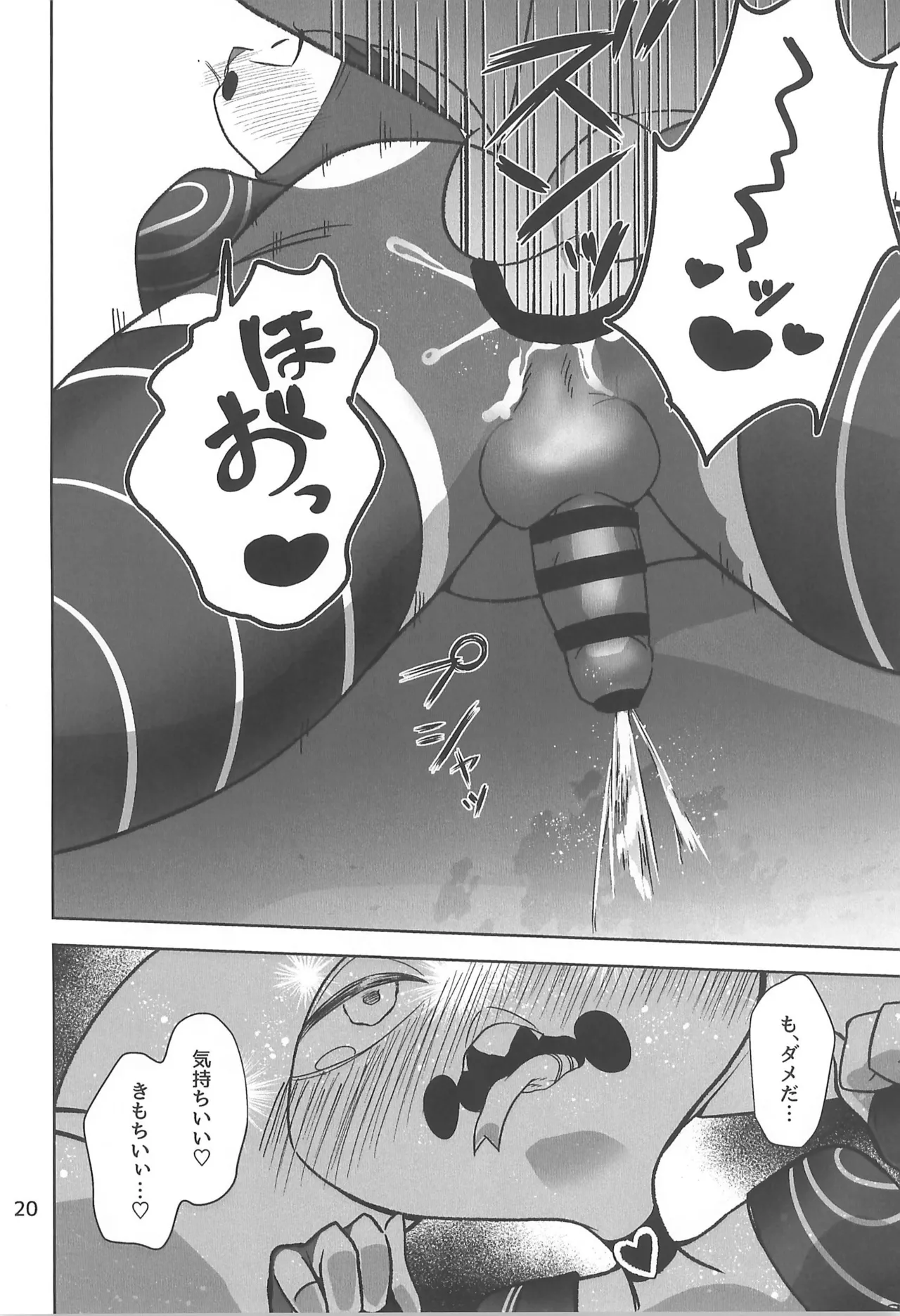 しらないあなた Page.20