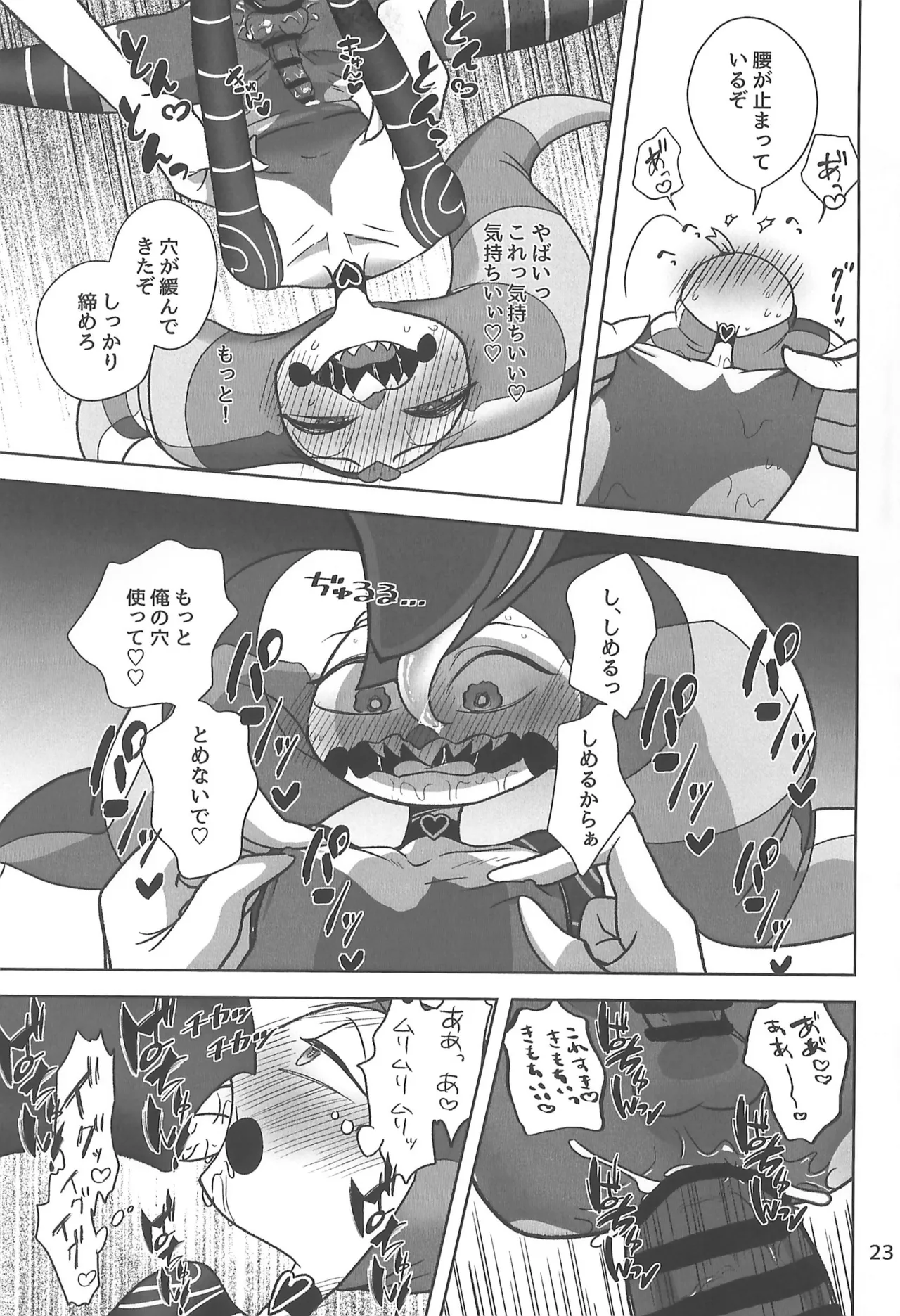 しらないあなた Page.23