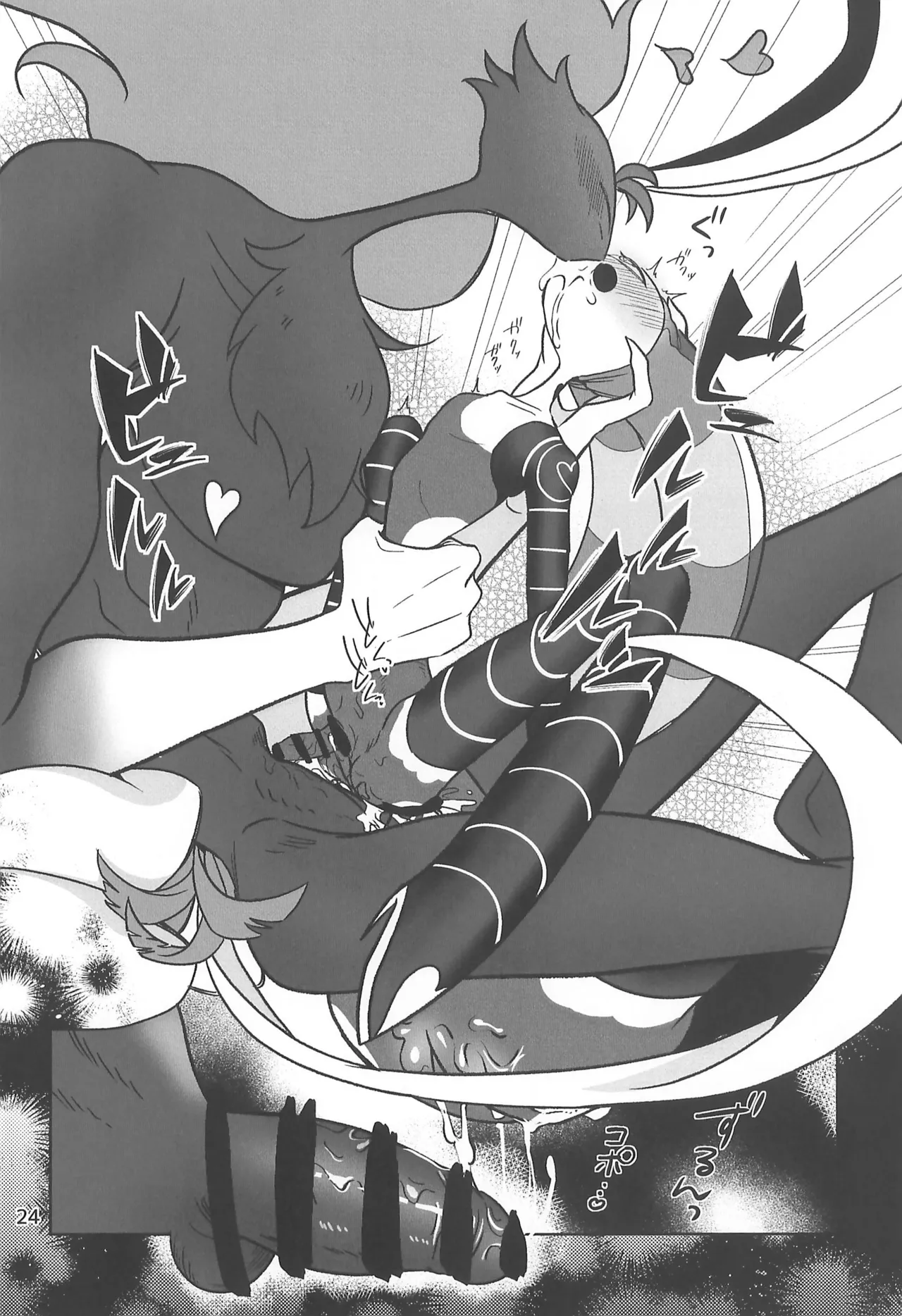 しらないあなた Page.24