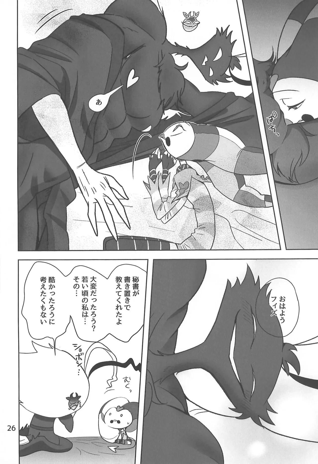 しらないあなた Page.26