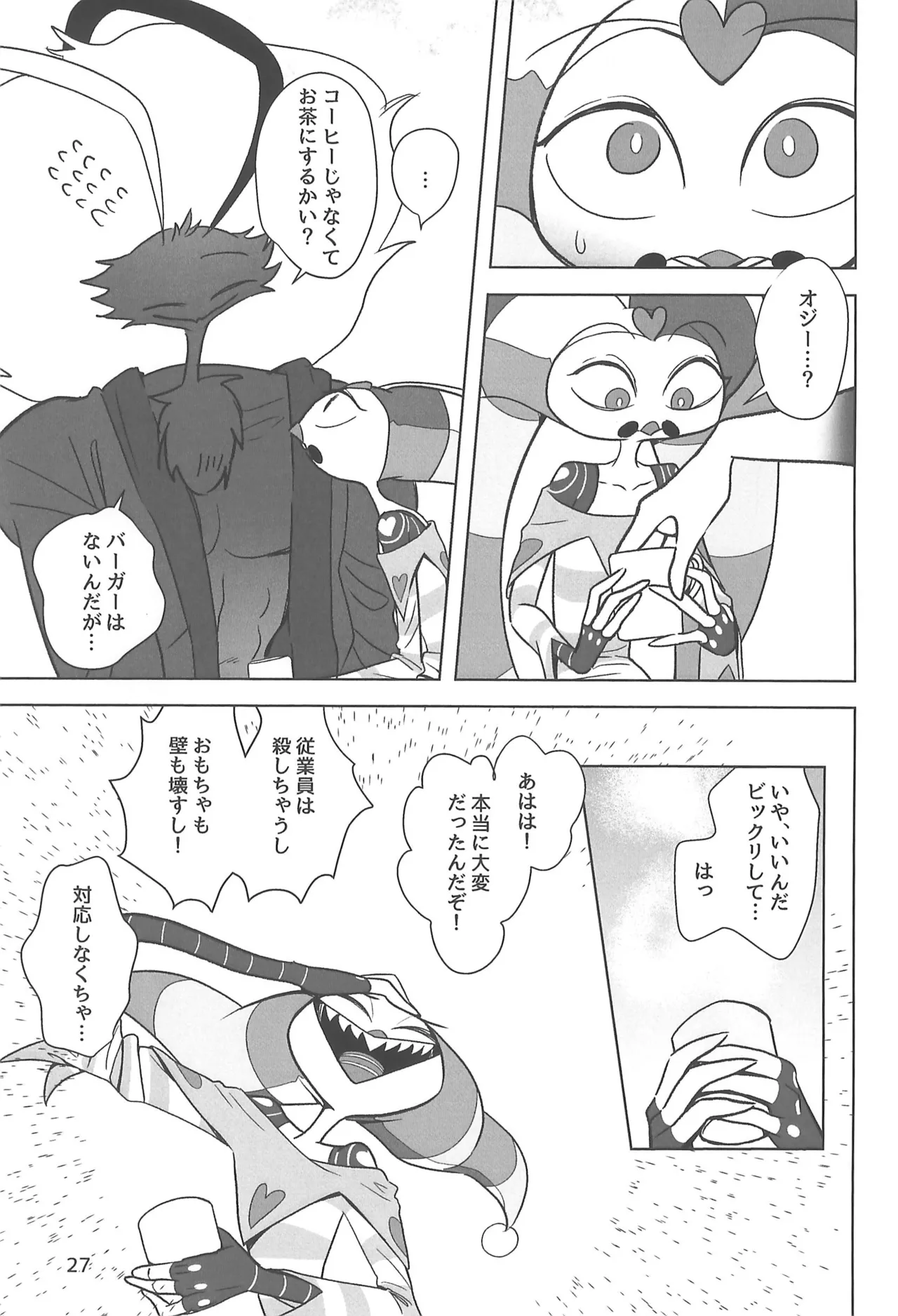 しらないあなた Page.27