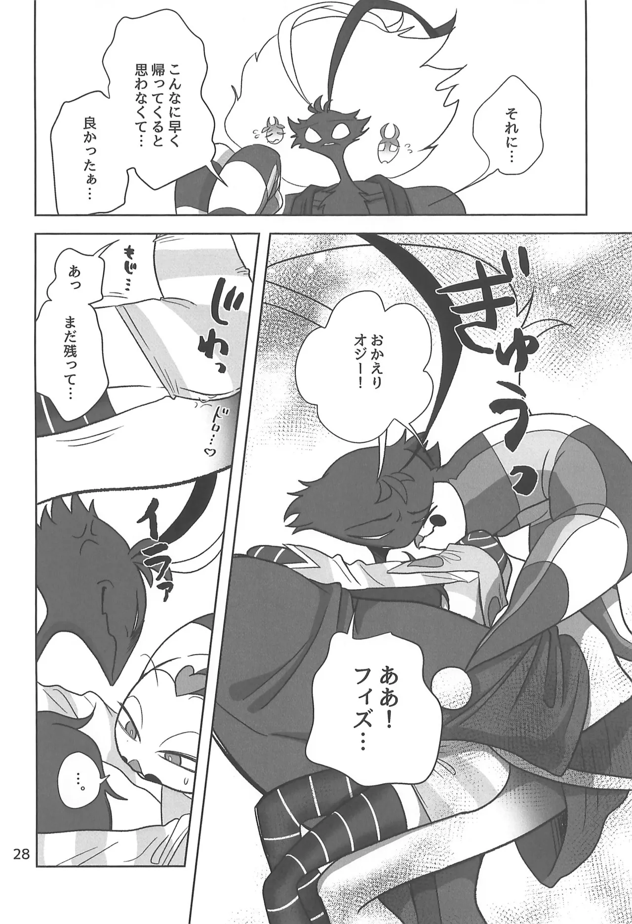 しらないあなた Page.28