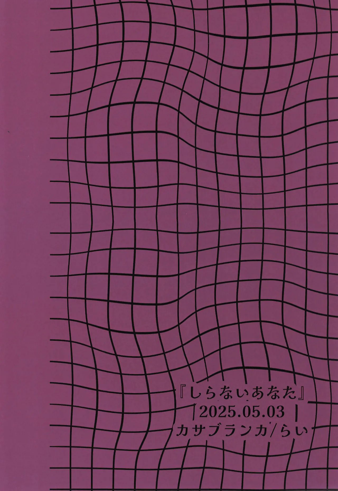 しらないあなた Page.32